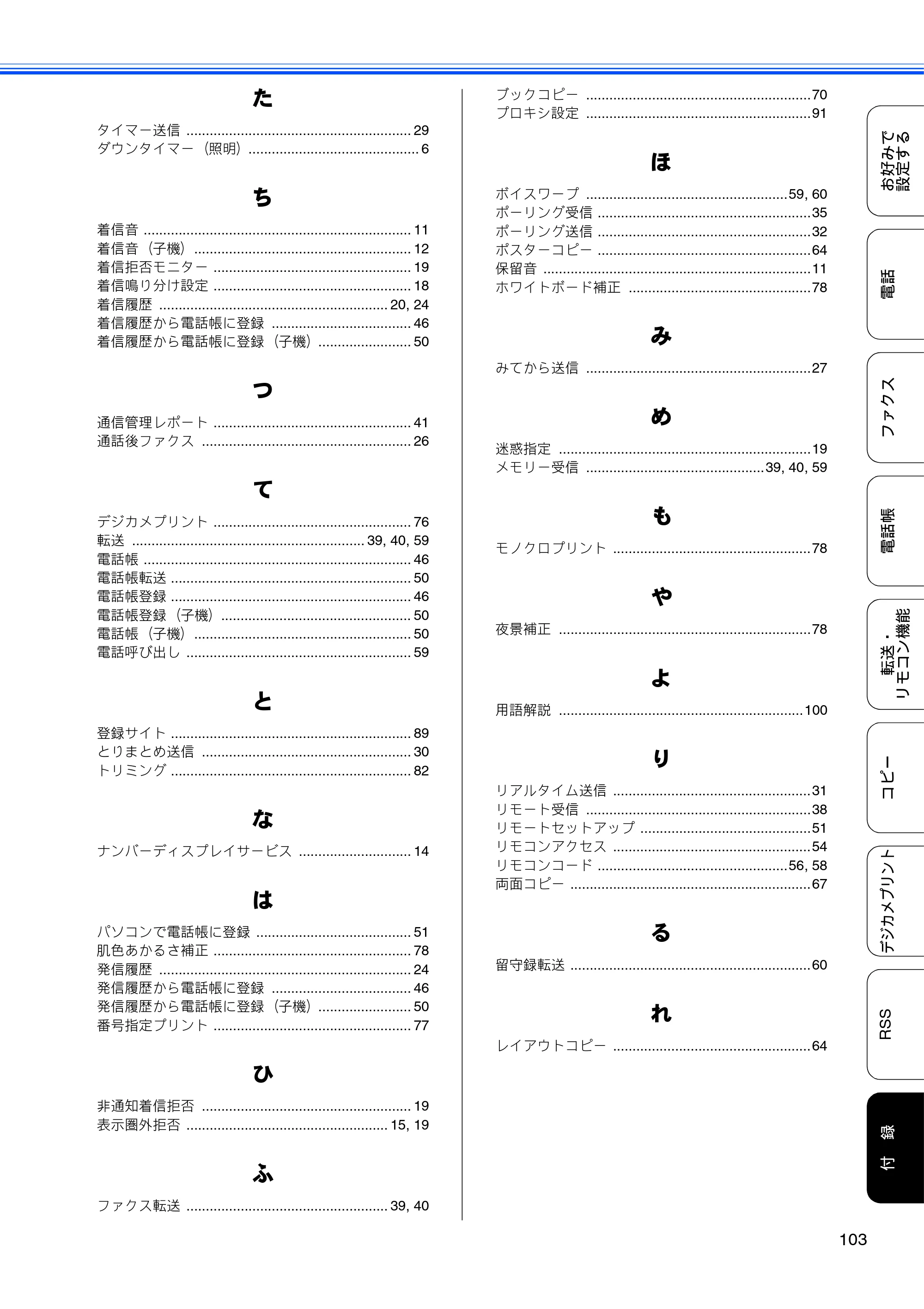 ブラザー DCP-J940N-B/W/ECO / MFC-J840N / MFC-J960DN-B/W, MFC-J960DWN-B/W ユーザーズガイド ～応用編～ — 原本ページ — 105ページ