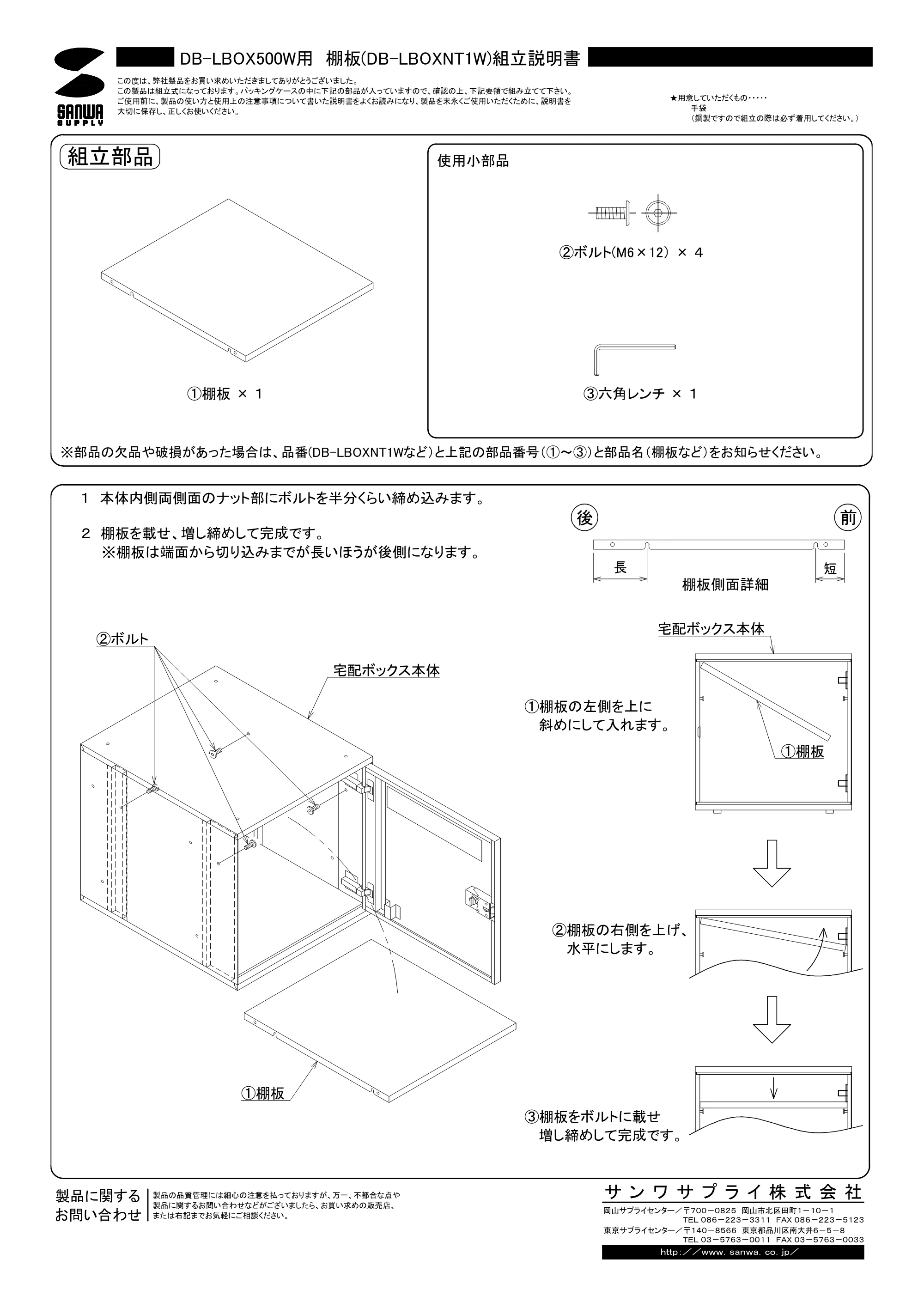 サンワサプライ DB-LBOXNT1W 組立説明書 — 原本ページ — 1ページ
