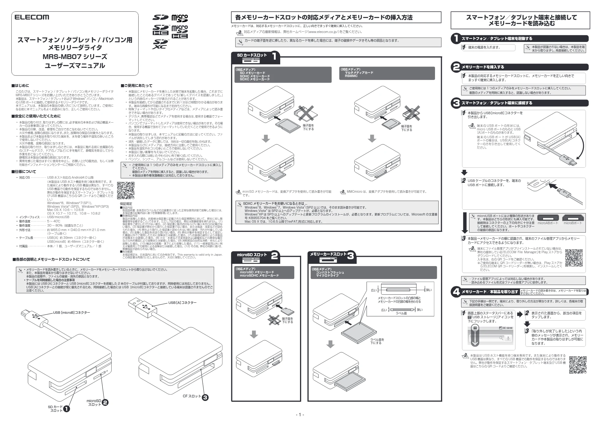 エレコム MRS-MB07BK ユーザーズマニュアル — 各メモリーカードスロットの対応メディアとメモリーカードの挿入方法 — 原本ページ — 1ページ