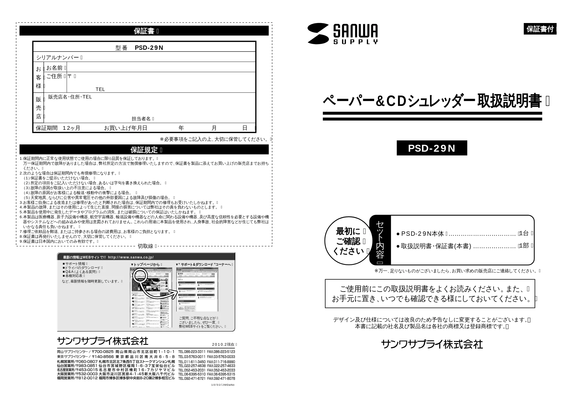 サンワサプライ PSD-29N 取扱説明書 — 原本ページ — 1ページ