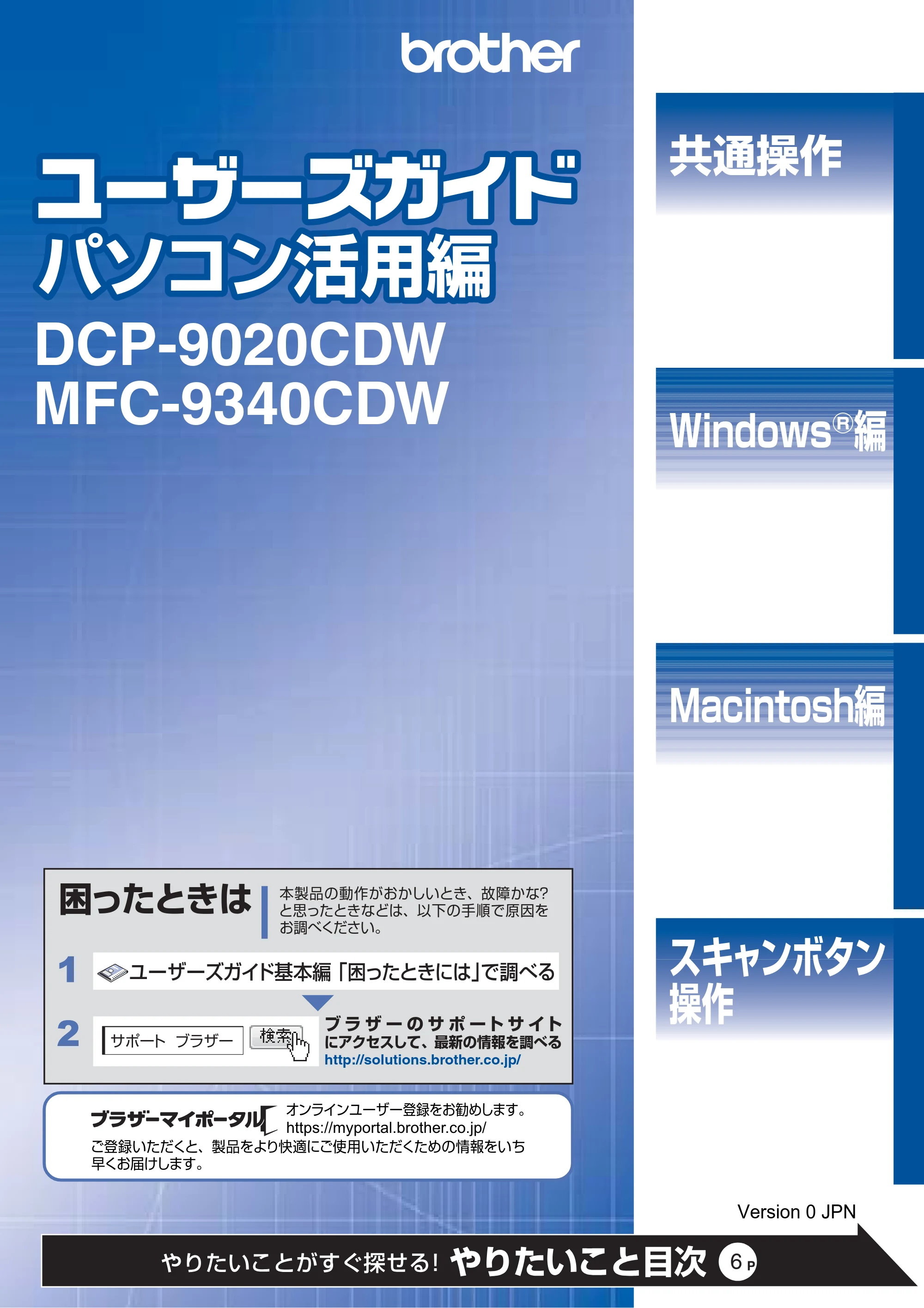 ブラザー DCP-9020CDW / MFC-9340CDW ユーザーズガイド ～パソコン活用編～ — DCP-9020CDW/MFC-9340CDW ユーザーズガイド パソコン活用編 — 原本ページ — 1ページ