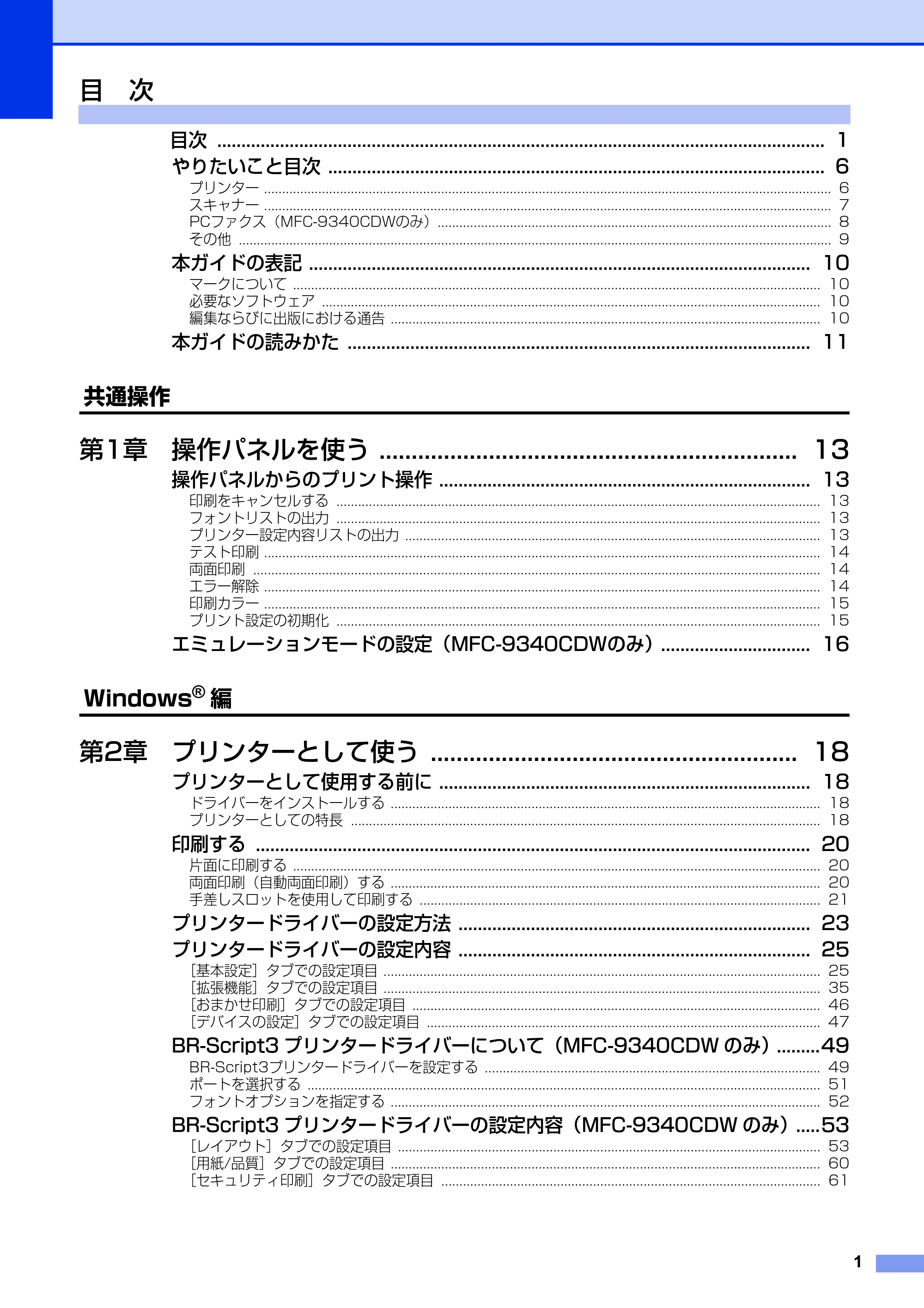 ブラザー DCP-9020CDW / MFC-9340CDW ユーザーズガイド ～パソコン活用編～ — 目次 — 原本ページ — 2ページ