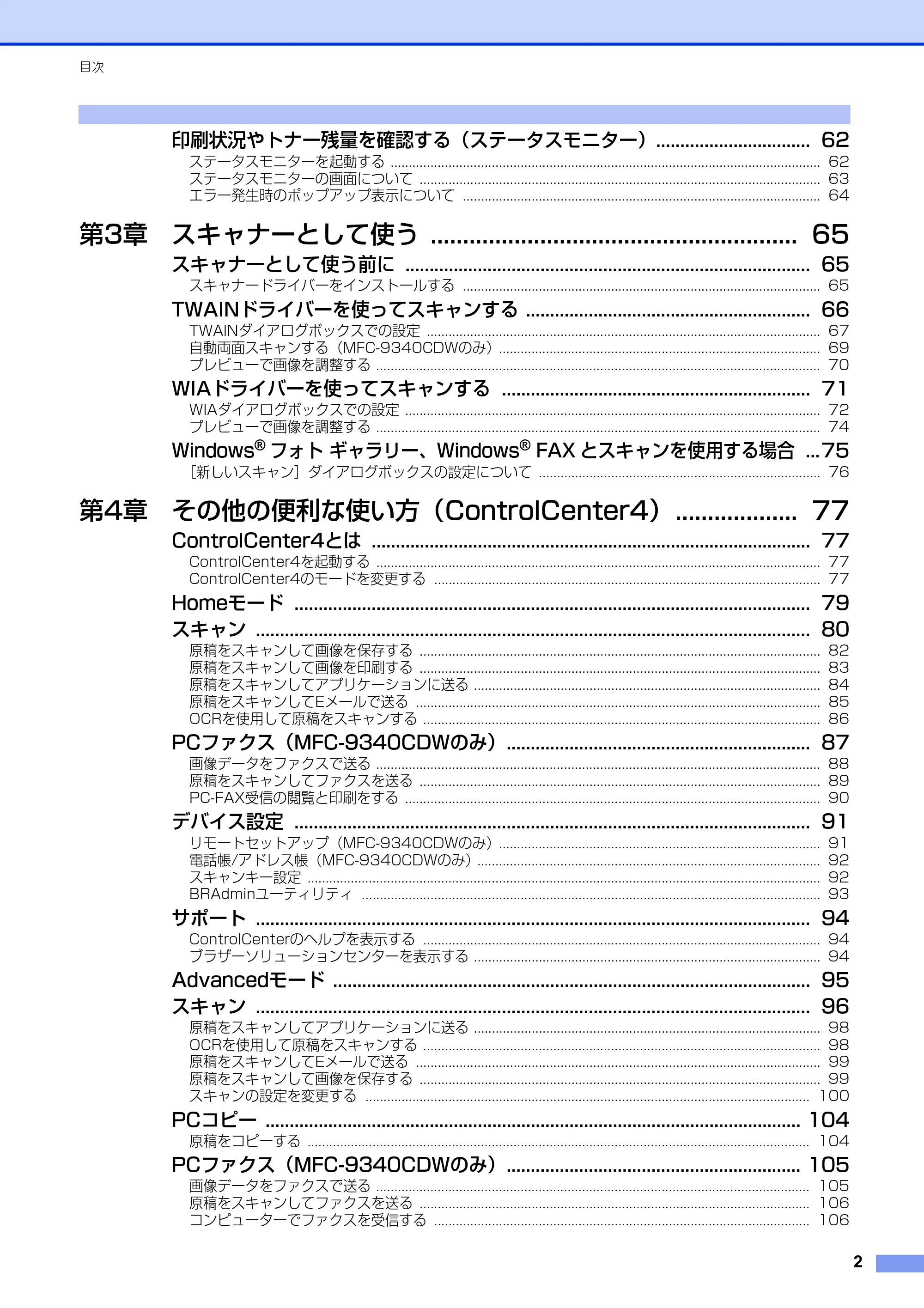 ブラザー DCP-9020CDW / MFC-9340CDW ユーザーズガイド ～パソコン活用編～ — 原本ページ — 3ページ