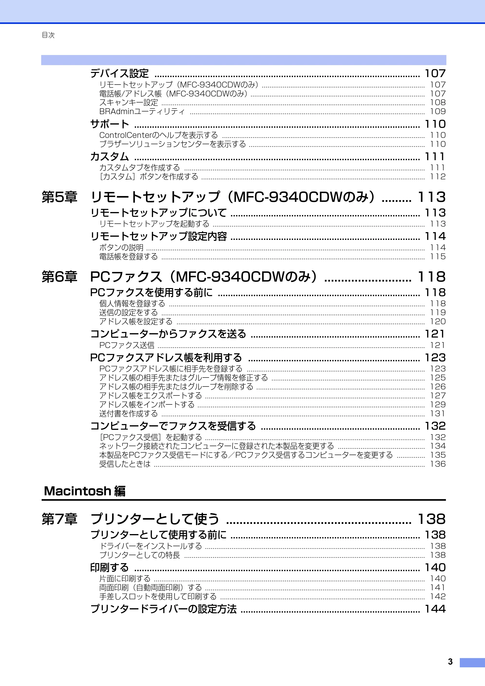 ブラザー DCP-9020CDW / MFC-9340CDW ユーザーズガイド ～パソコン活用編～ — 原本ページ — 4ページ