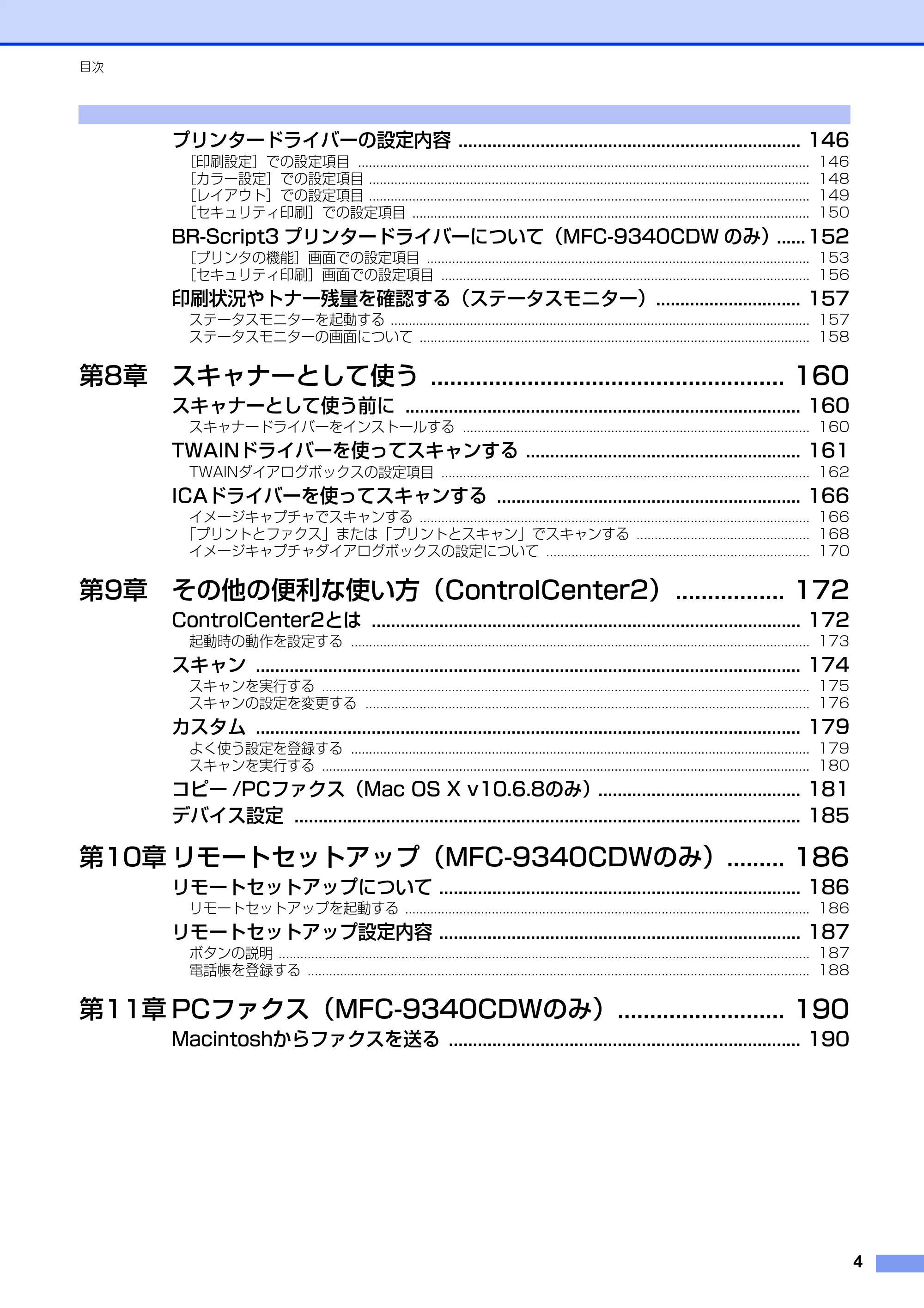 ブラザー DCP-9020CDW / MFC-9340CDW ユーザーズガイド ～パソコン活用編～ — 原本ページ — 5ページ