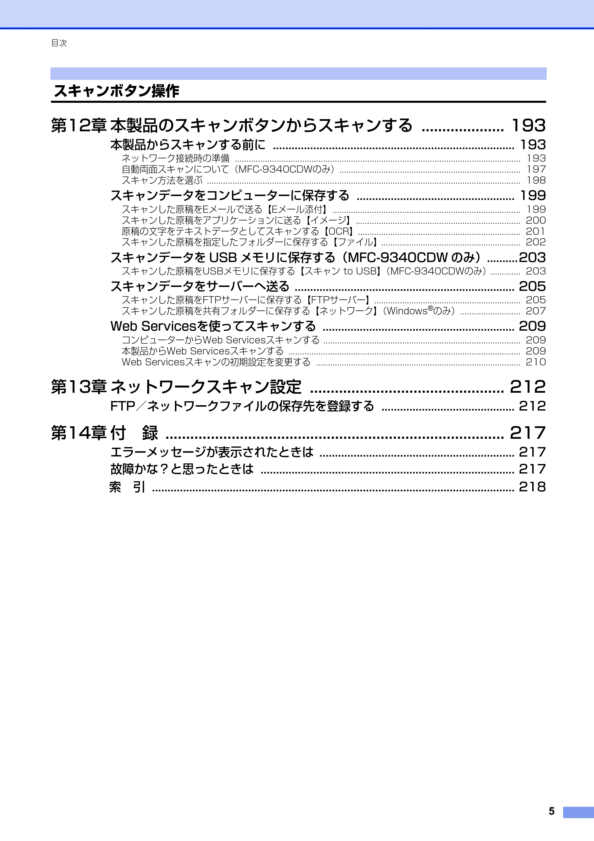 ブラザー DCP-9020CDW / MFC-9340CDW ユーザーズガイド ～パソコン活用編～ — 原本ページ — 6ページ