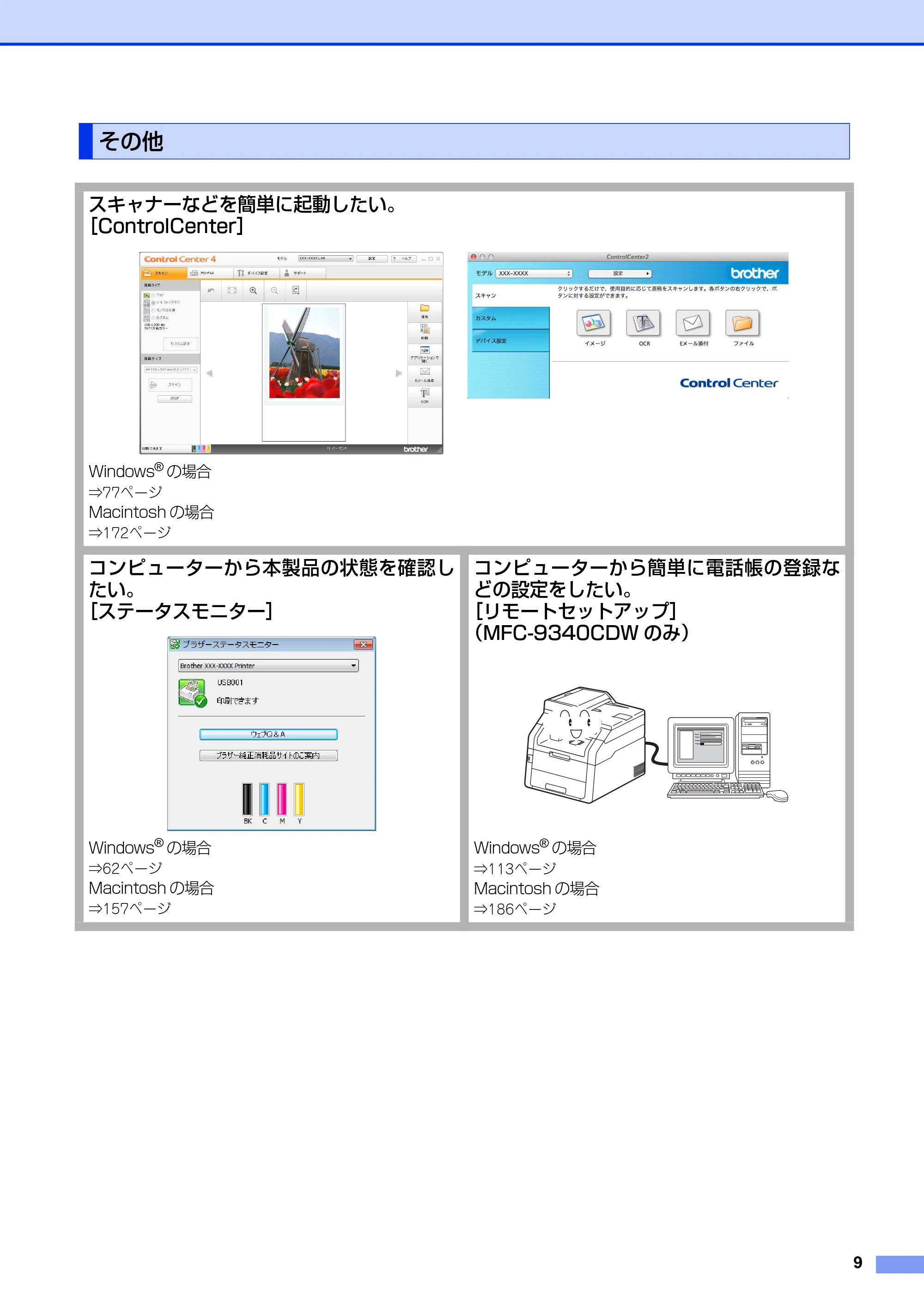 ブラザー DCP-9020CDW / MFC-9340CDW ユーザーズガイド ～パソコン活用編～ — その他 — 原本ページ — 10ページ