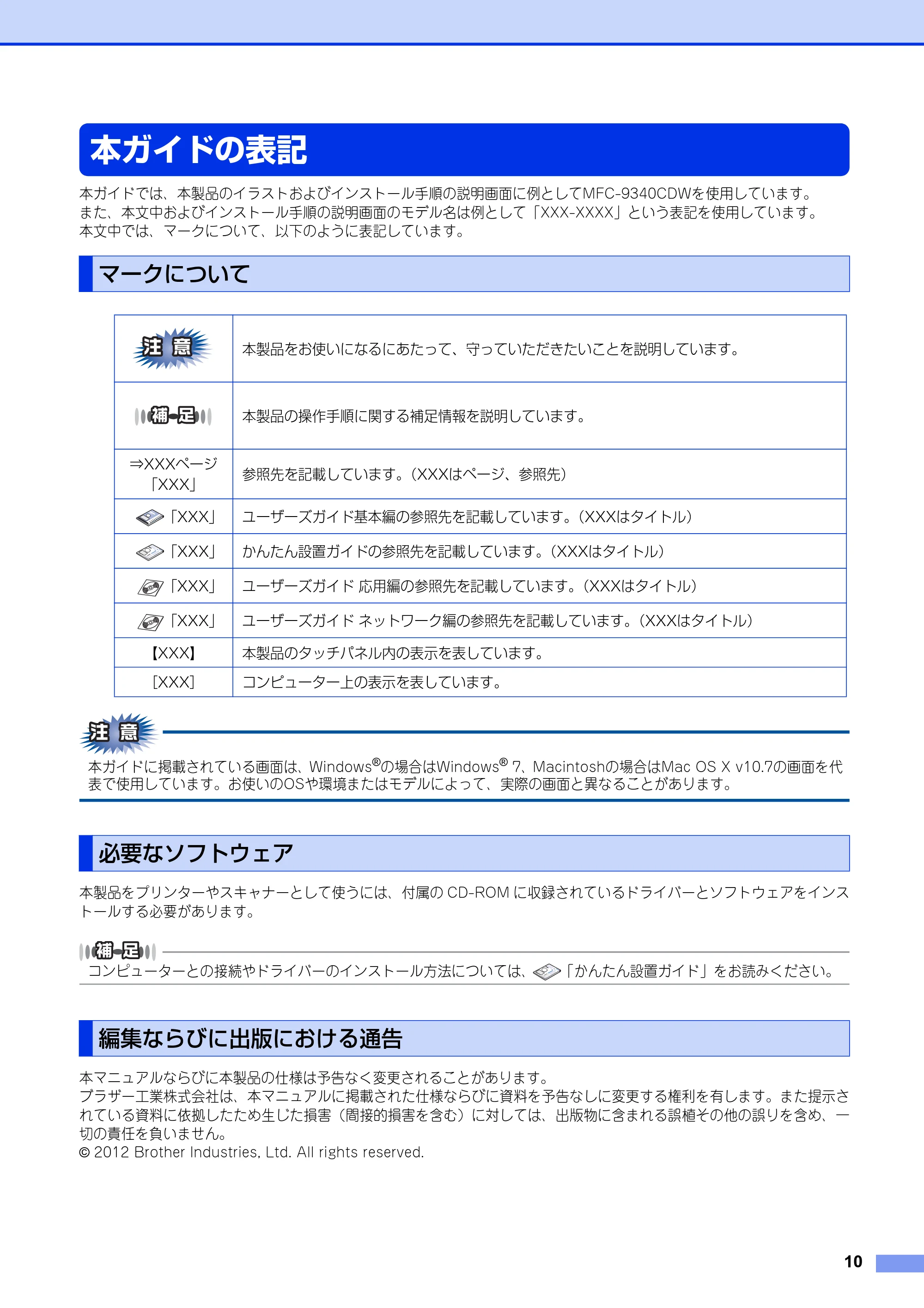 ブラザー DCP-9020CDW / MFC-9340CDW ユーザーズガイド ～パソコン活用編～ — 本ガイドの表記 — 原本ページ — 11ページ