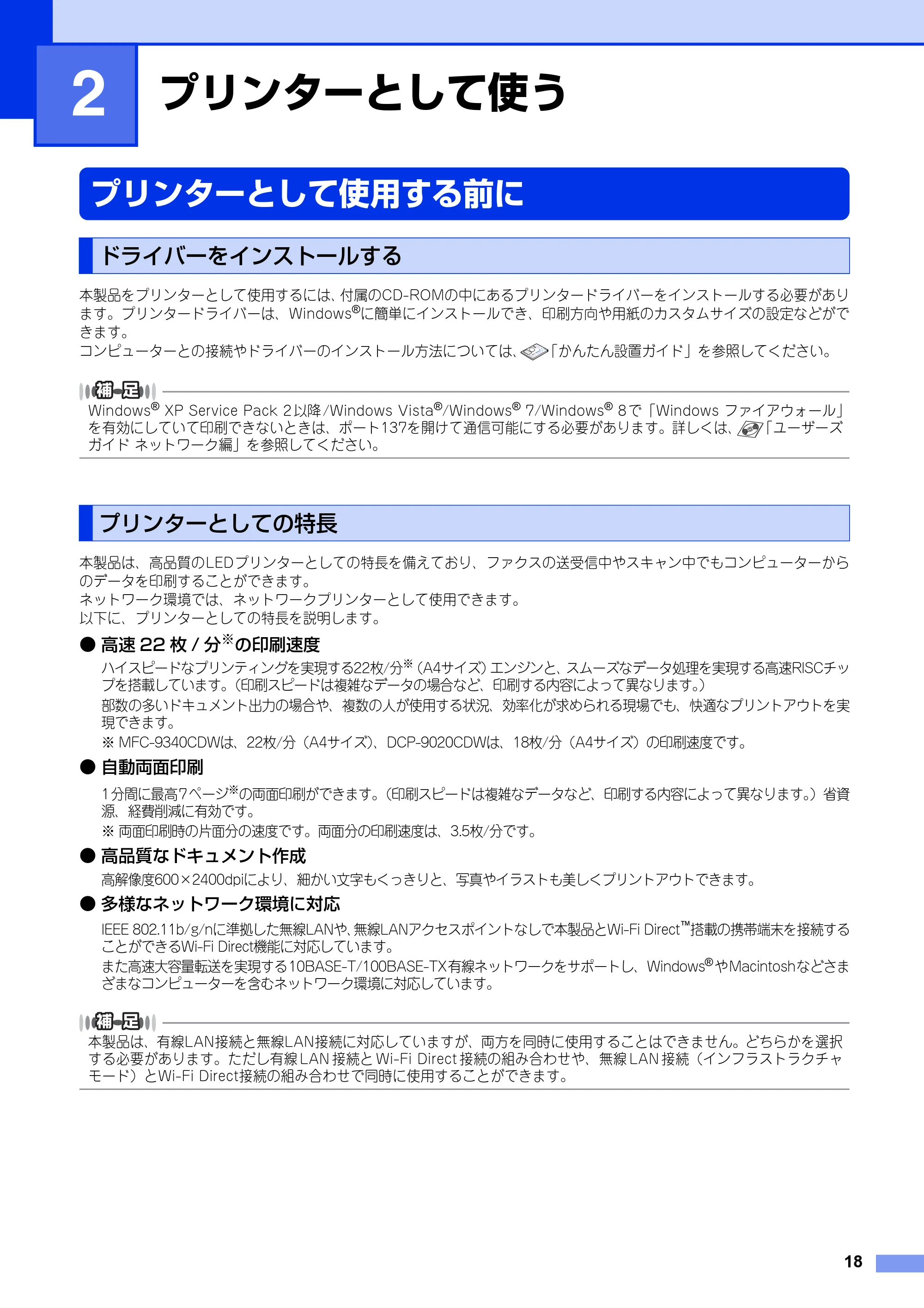 ブラザー DCP-9020CDW / MFC-9340CDW ユーザーズガイド ～パソコン活用編～ — 第2章 プリンターとして使う — 原本ページ — 19ページ