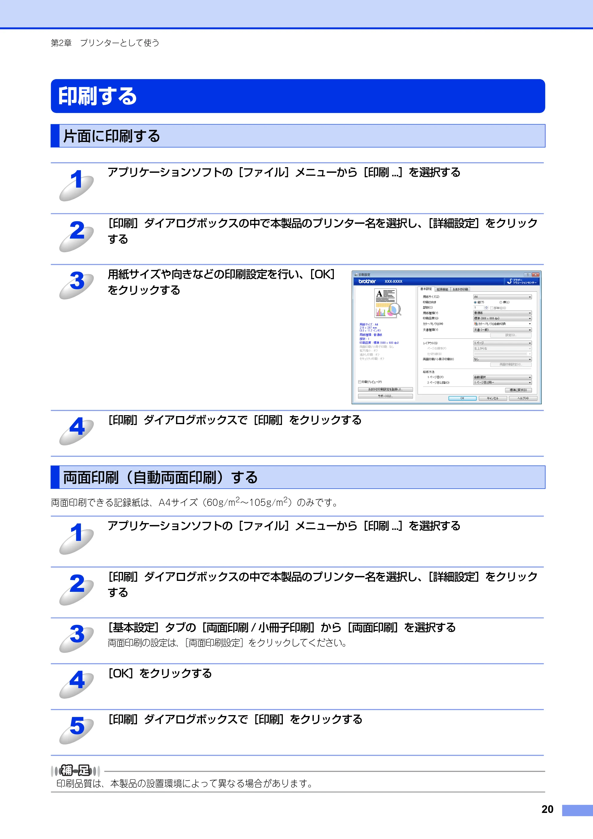 ブラザー DCP-9020CDW / MFC-9340CDW ユーザーズガイド ～パソコン活用編～ — 印刷する — 原本ページ — 21ページ