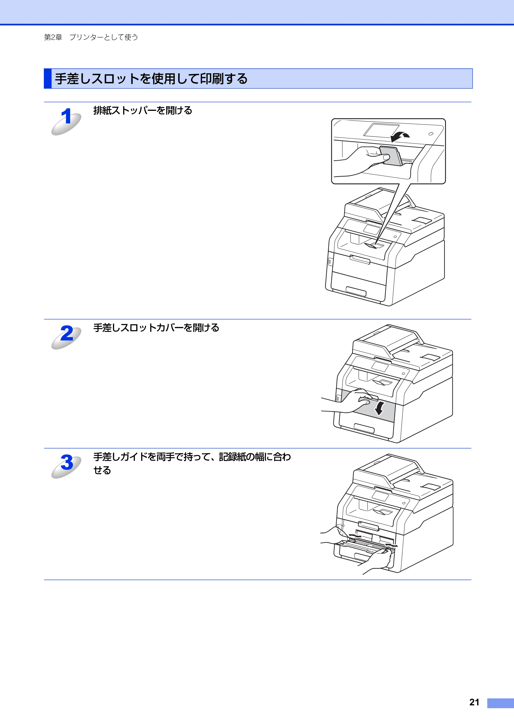 ブラザー DCP-9020CDW / MFC-9340CDW ユーザーズガイド ～パソコン活用編～ — 手差しスロットを使用して印刷する — 原本ページ — 22ページ