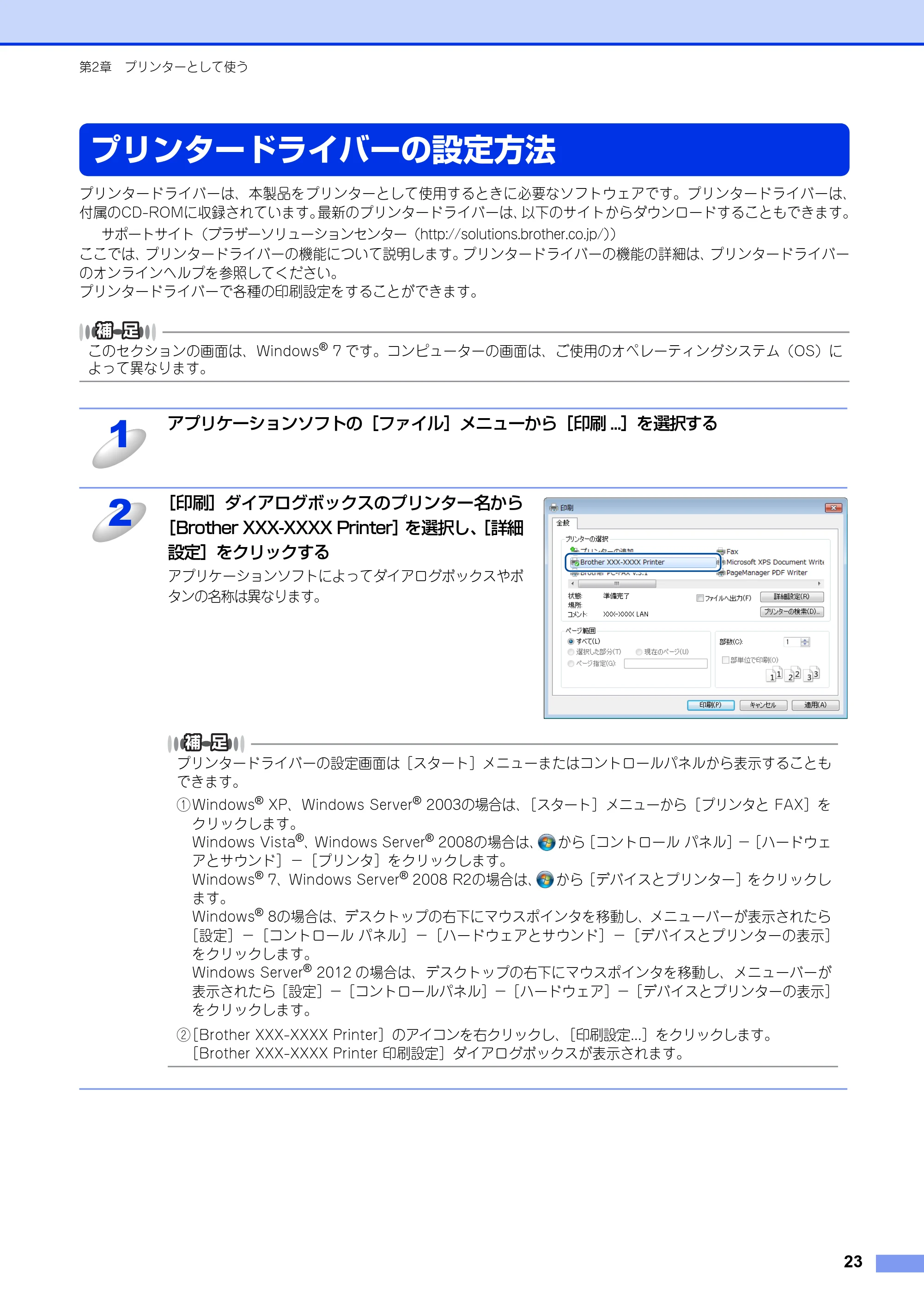 ブラザー DCP-9020CDW / MFC-9340CDW ユーザーズガイド ～パソコン活用編～ — プリンタードライバーの設定方法 — 原本ページ — 24ページ