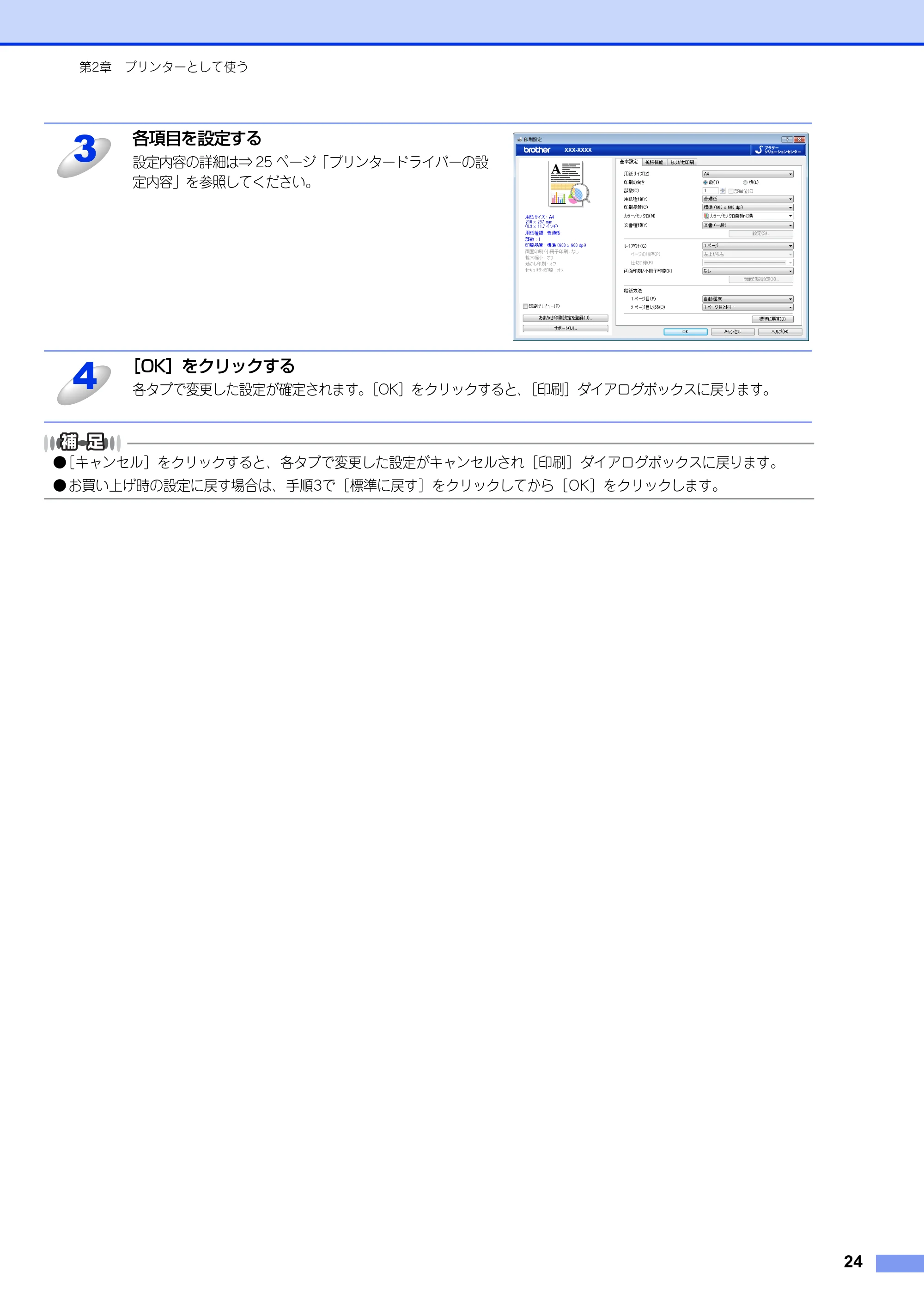 ブラザー DCP-9020CDW / MFC-9340CDW ユーザーズガイド ～パソコン活用編～ — 原本ページ — 25ページ