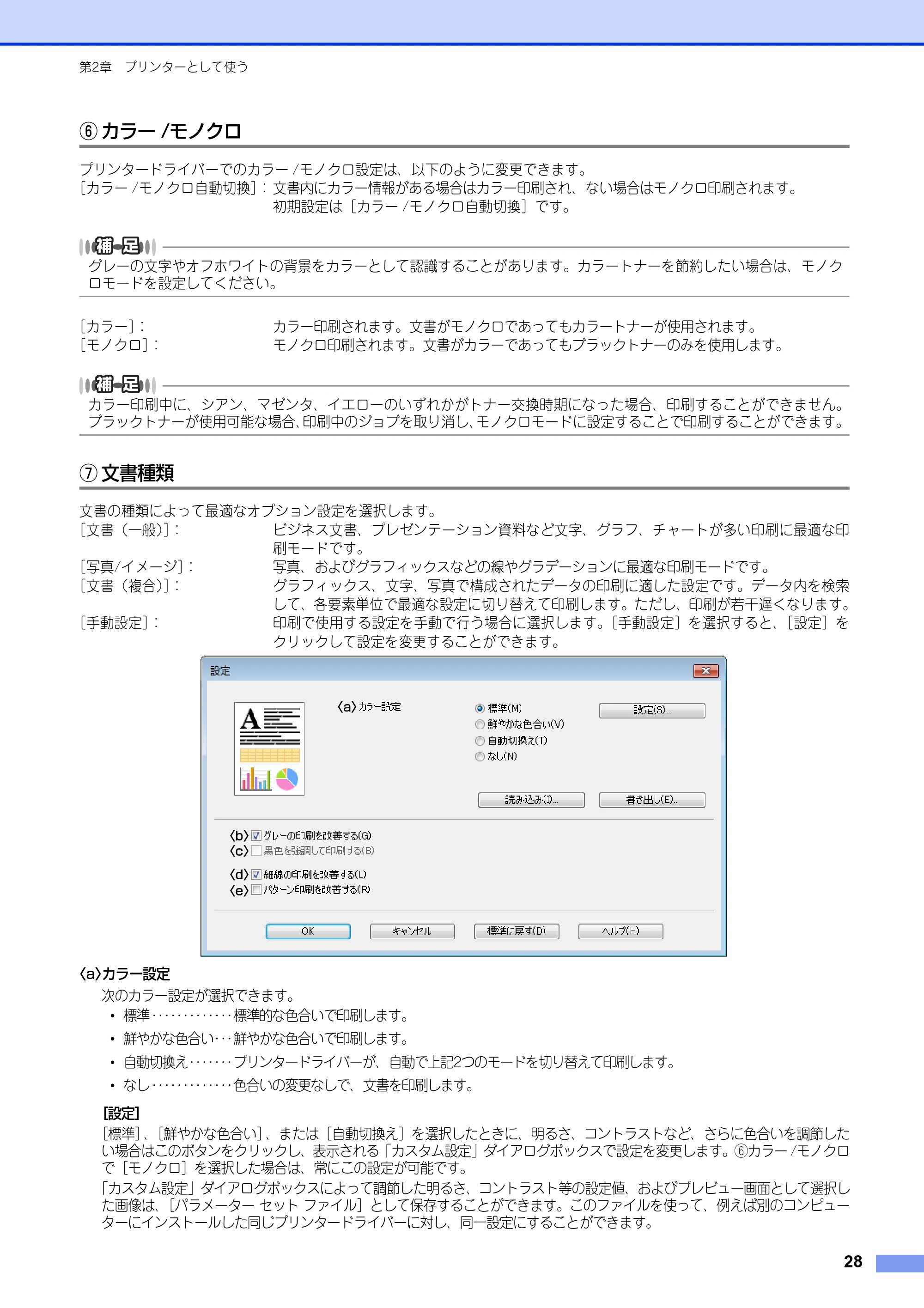 ブラザー DCP-9020CDW / MFC-9340CDW ユーザーズガイド ～パソコン活用編～ — 原本ページ — 29ページ