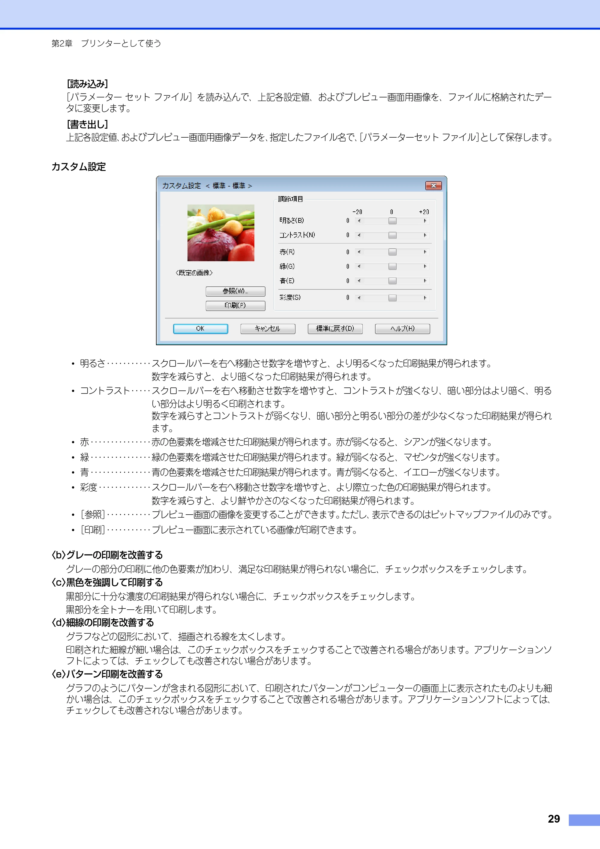 ブラザー DCP-9020CDW / MFC-9340CDW ユーザーズガイド ～パソコン活用編～ — 原本ページ — 30ページ