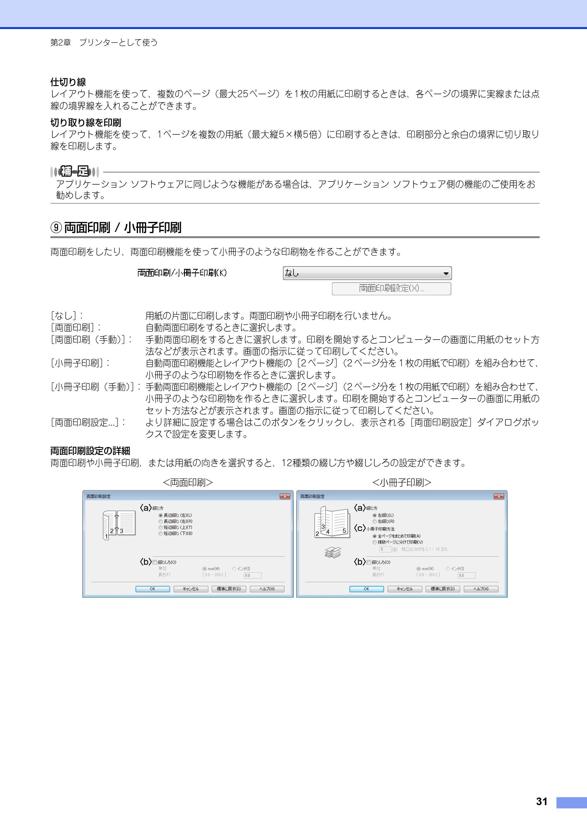 ブラザー DCP-9020CDW / MFC-9340CDW ユーザーズガイド ～パソコン活用編～ — 原本ページ — 32ページ