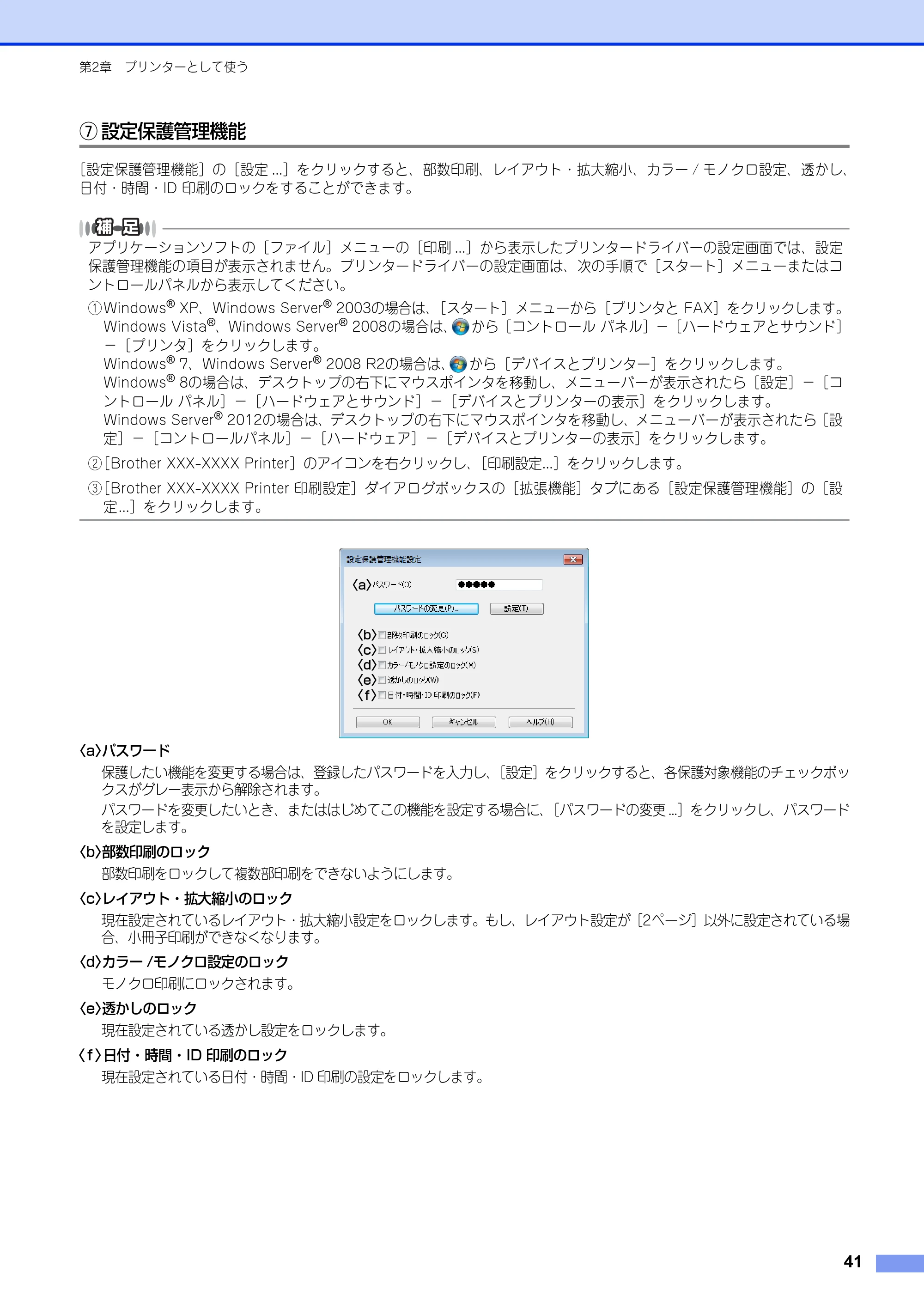 ブラザー DCP-9020CDW / MFC-9340CDW ユーザーズガイド ～パソコン活用編～ — 原本ページ — 42ページ