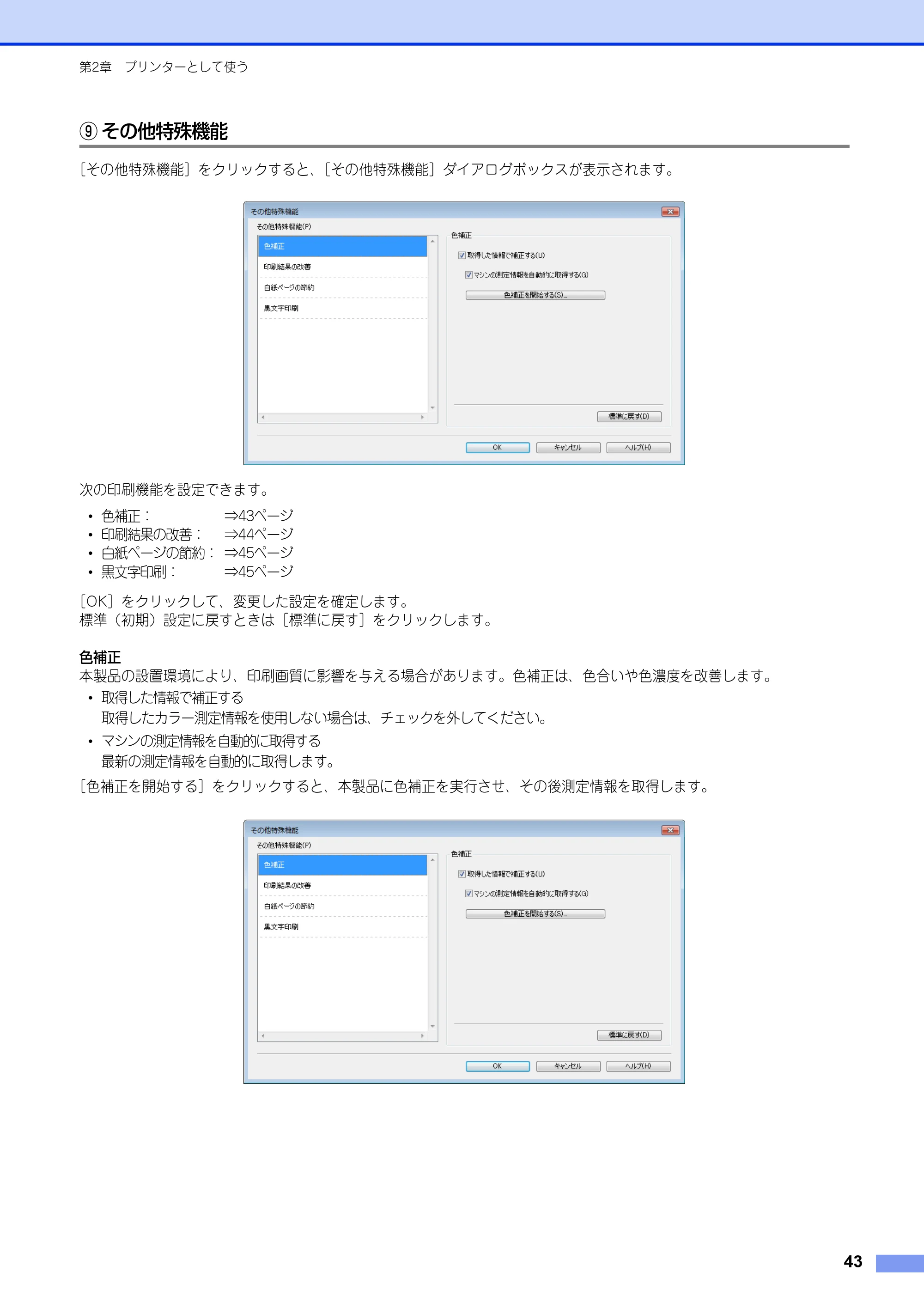ブラザー DCP-9020CDW / MFC-9340CDW ユーザーズガイド ～パソコン活用編～ — 原本ページ — 44ページ