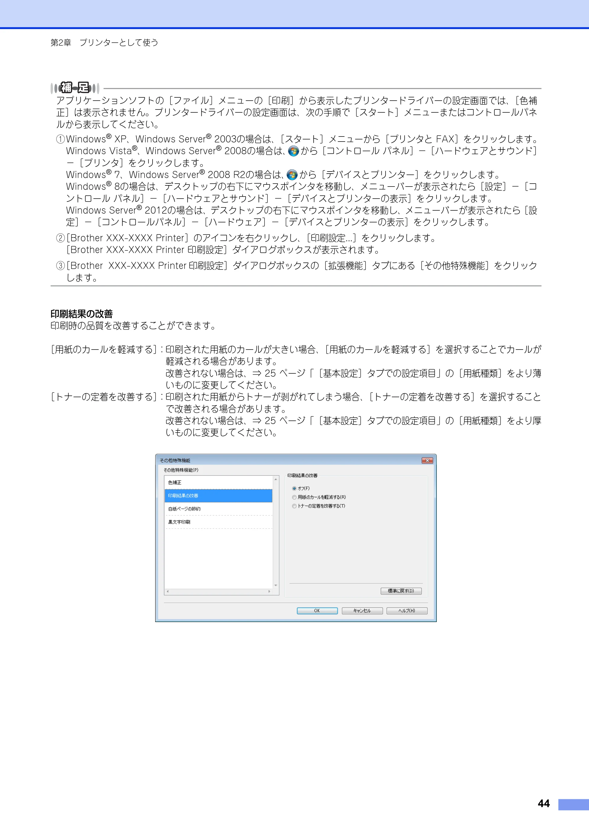 ブラザー DCP-9020CDW / MFC-9340CDW ユーザーズガイド ～パソコン活用編～ — 原本ページ — 45ページ