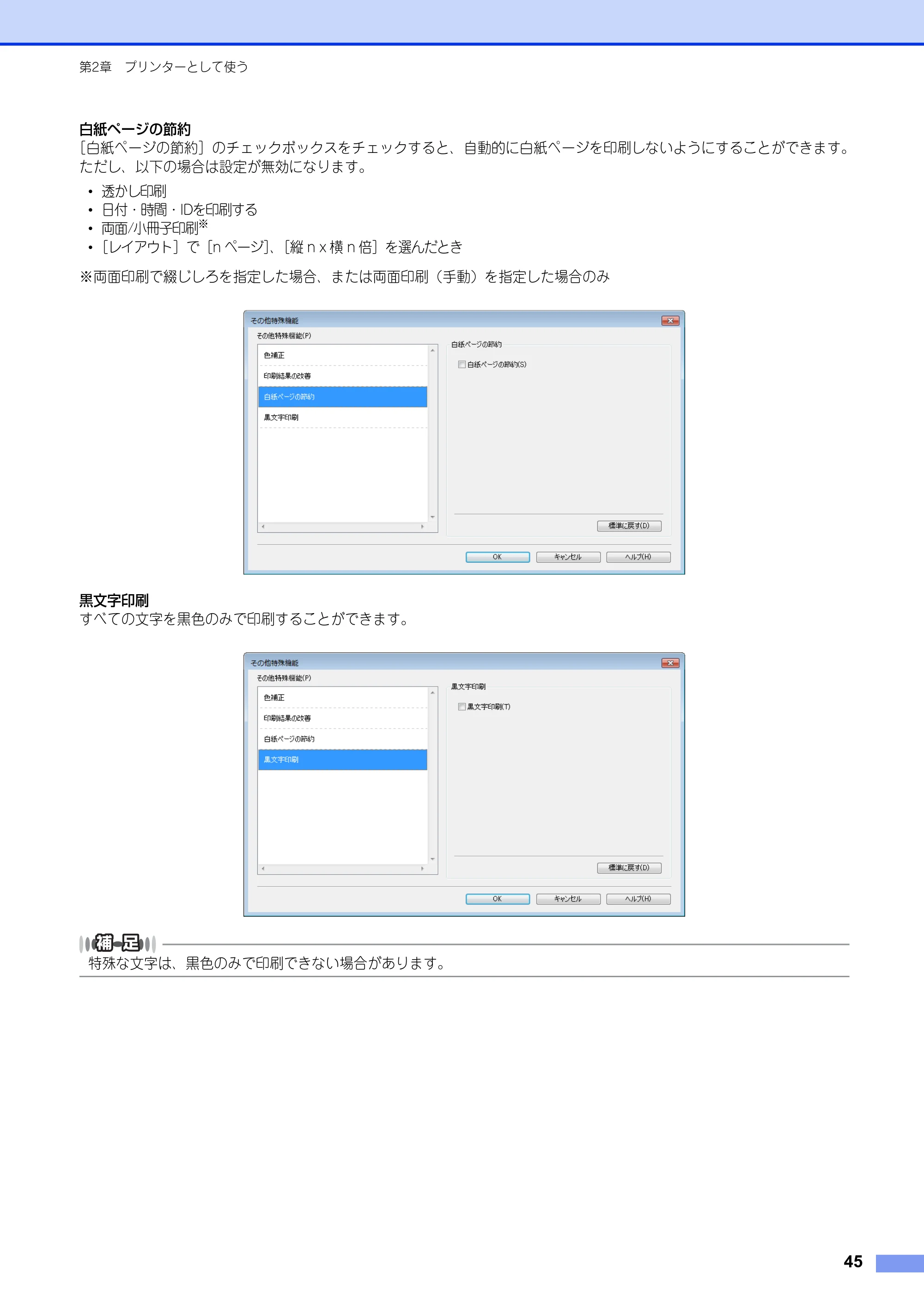 ブラザー DCP-9020CDW / MFC-9340CDW ユーザーズガイド ～パソコン活用編～ — 原本ページ — 46ページ
