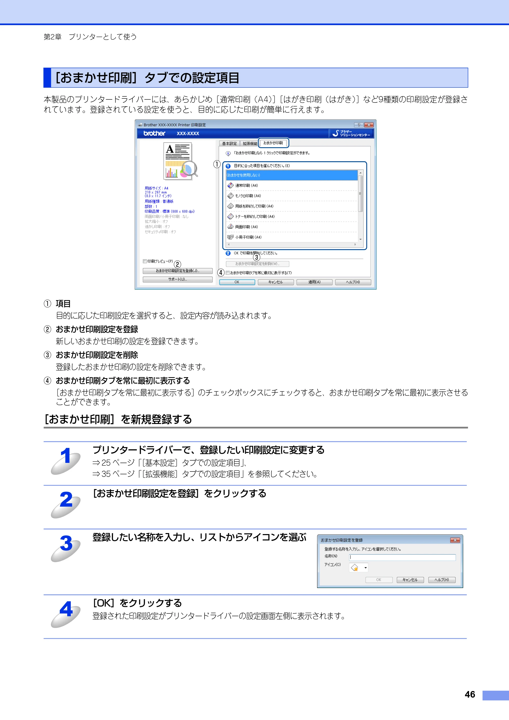 ブラザー DCP-9020CDW / MFC-9340CDW ユーザーズガイド ～パソコン活用編～ — ［おまかせ印刷］タブでの設定項目 — 原本ページ — 47ページ