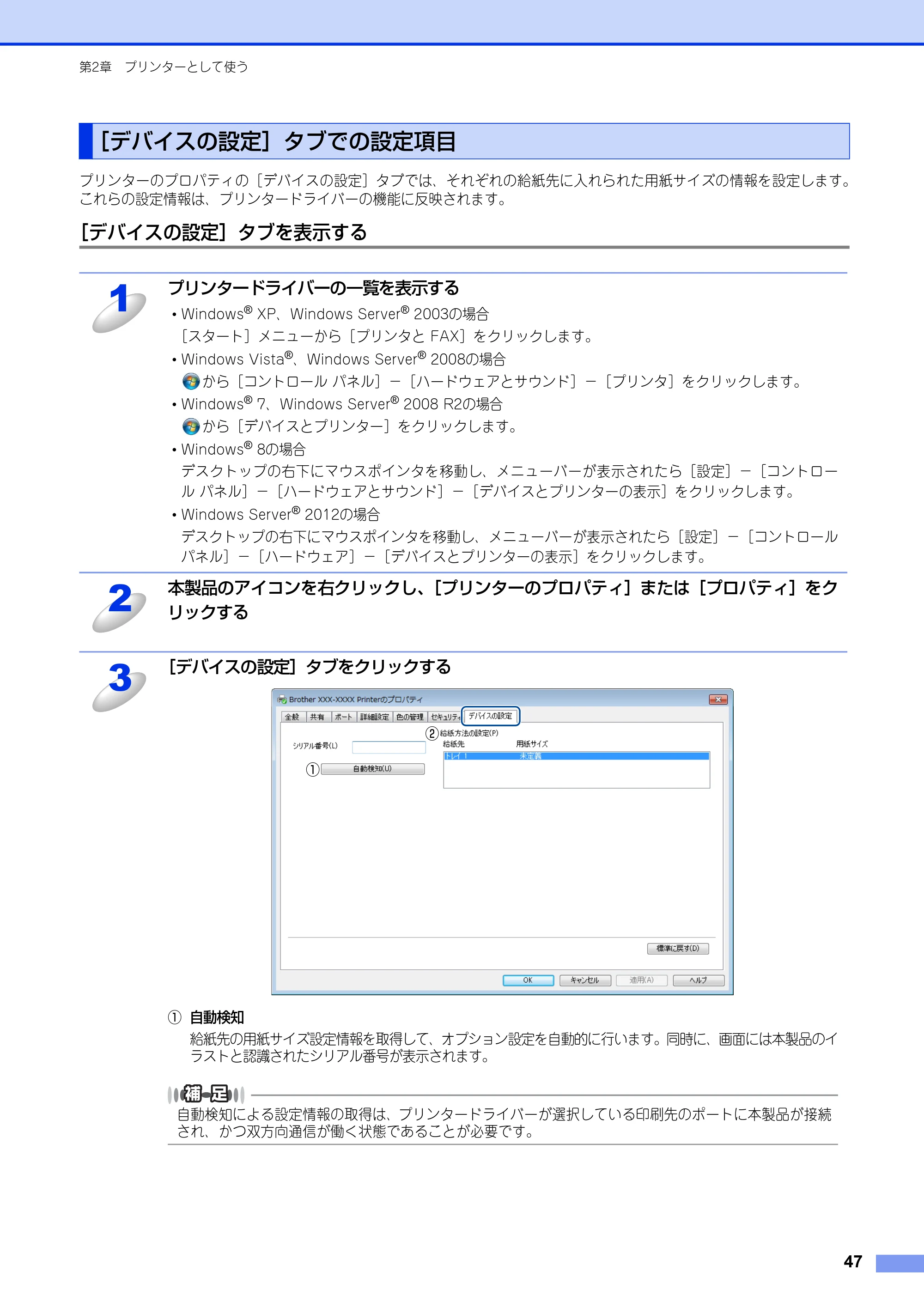 ブラザー DCP-9020CDW / MFC-9340CDW ユーザーズガイド ～パソコン活用編～ — ［デバイスの設定］タブでの設定項目 — 原本ページ — 48ページ