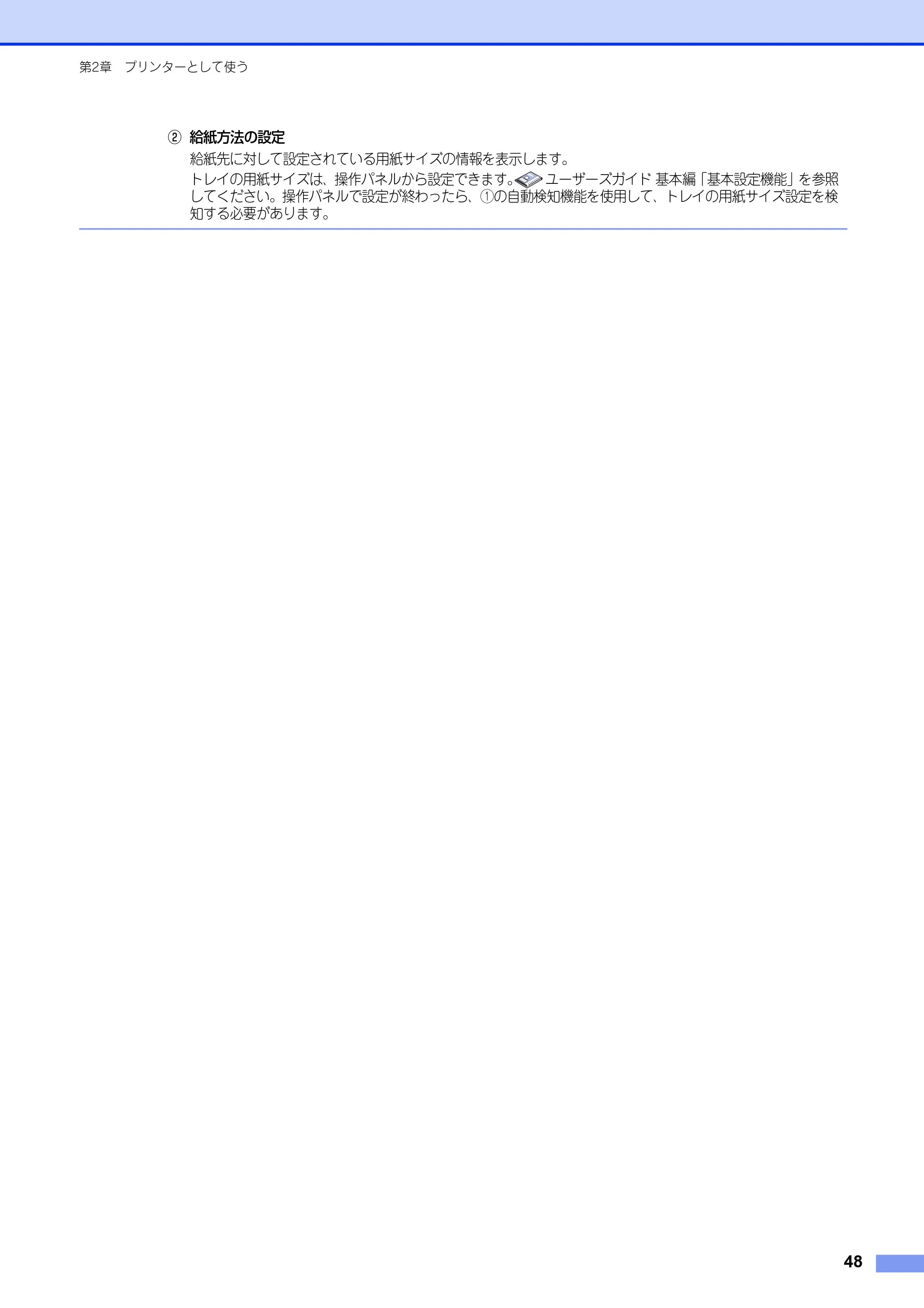 ブラザー DCP-9020CDW / MFC-9340CDW ユーザーズガイド ～パソコン活用編～ — 原本ページ — 49ページ