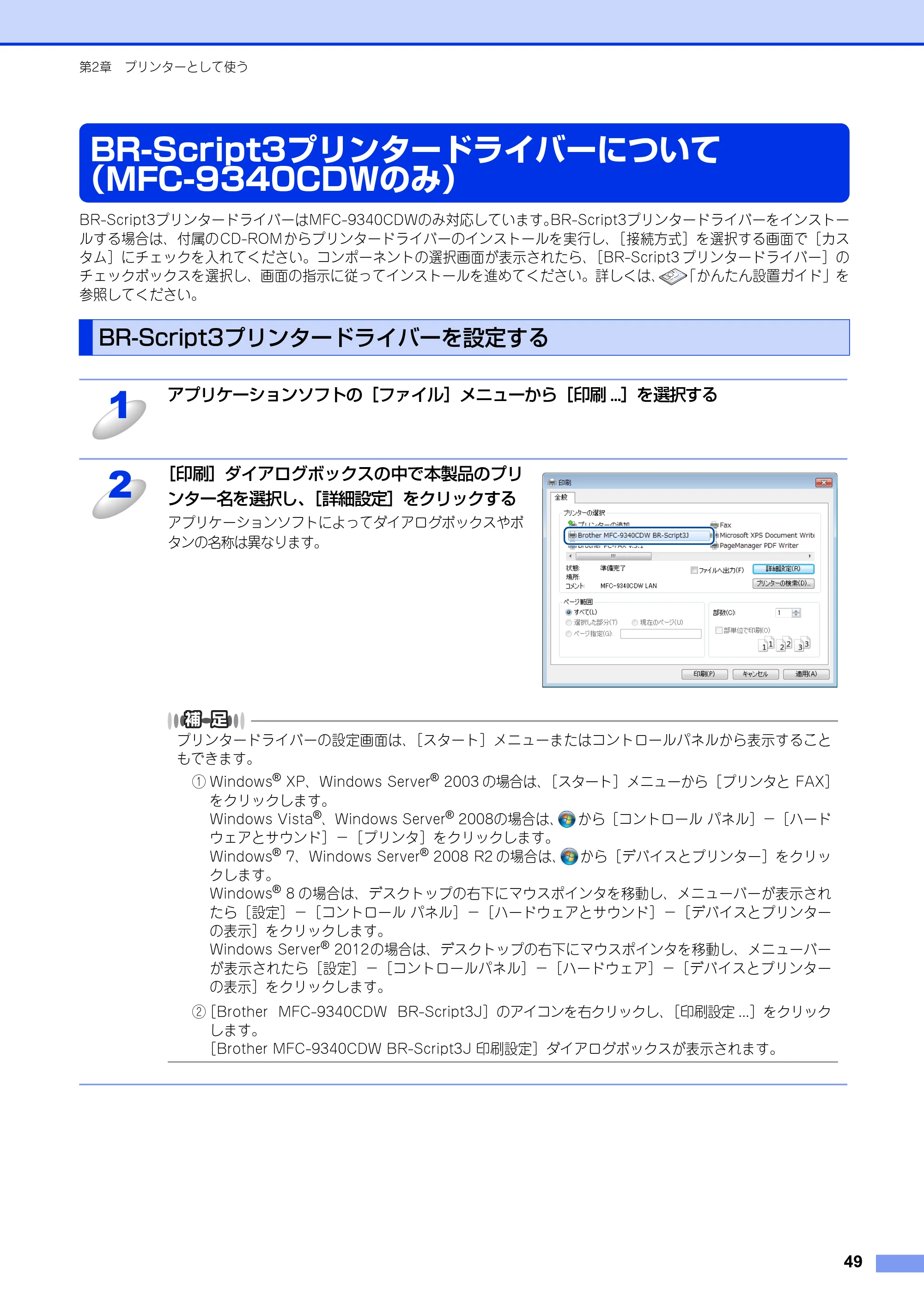 ブラザー DCP-9020CDW / MFC-9340CDW ユーザーズガイド ～パソコン活用編～ — BR-Script3プリンタードライバーについて（MFC-9340CDWのみ） — 原本ページ — 50ページ