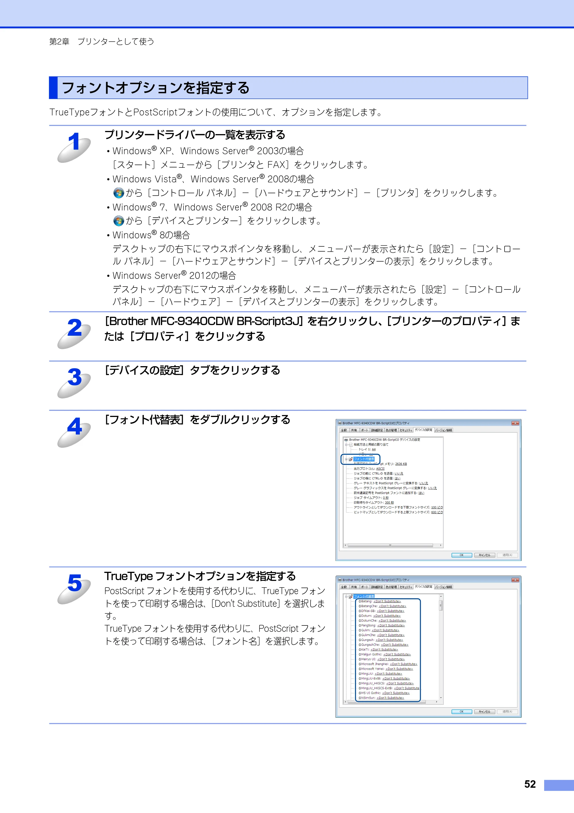 ブラザー DCP-9020CDW / MFC-9340CDW ユーザーズガイド ～パソコン活用編～ — フォントオプションを指定する — 原本ページ — 53ページ