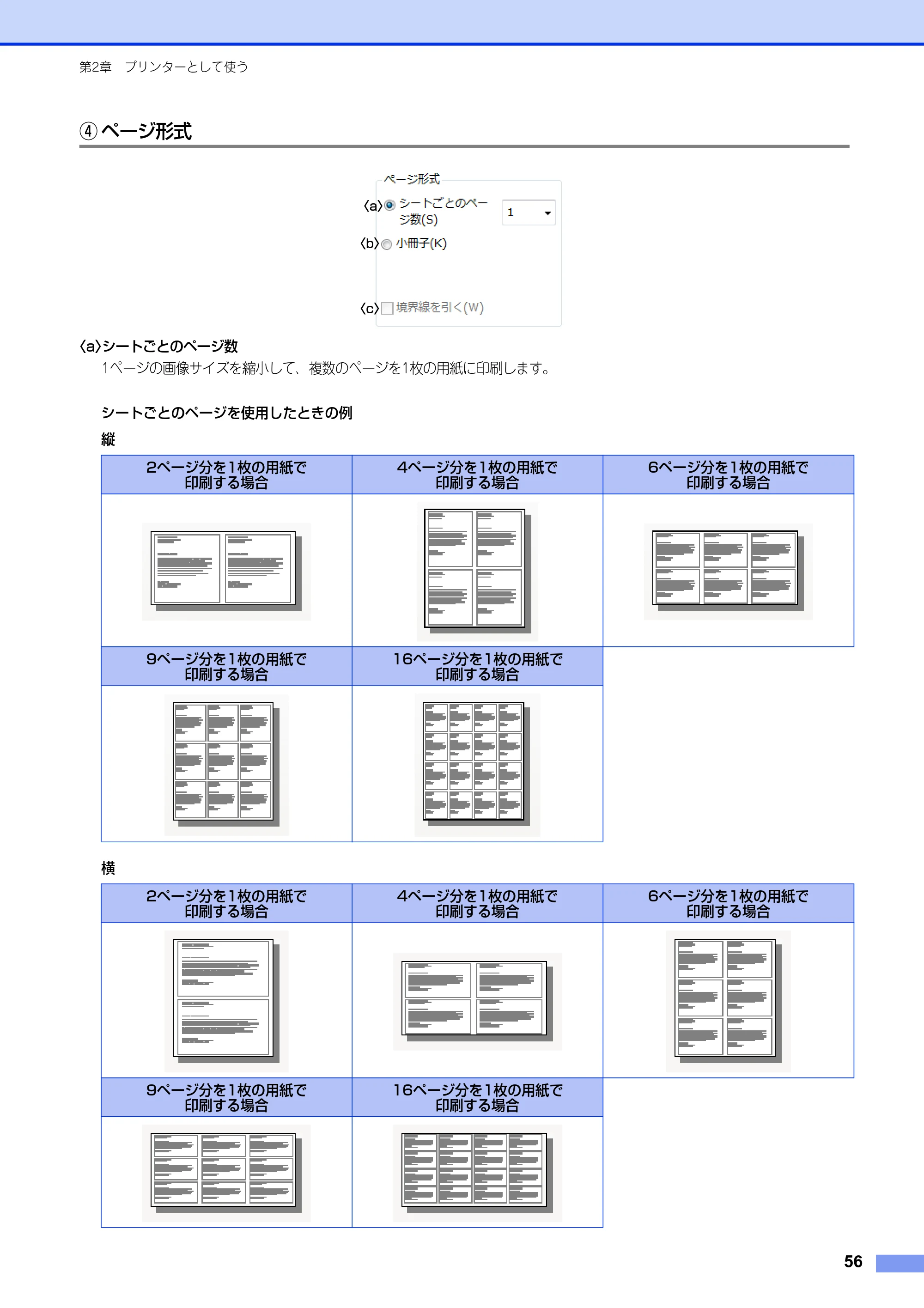 ブラザー DCP-9020CDW / MFC-9340CDW ユーザーズガイド ～パソコン活用編～ — 原本ページ — 57ページ