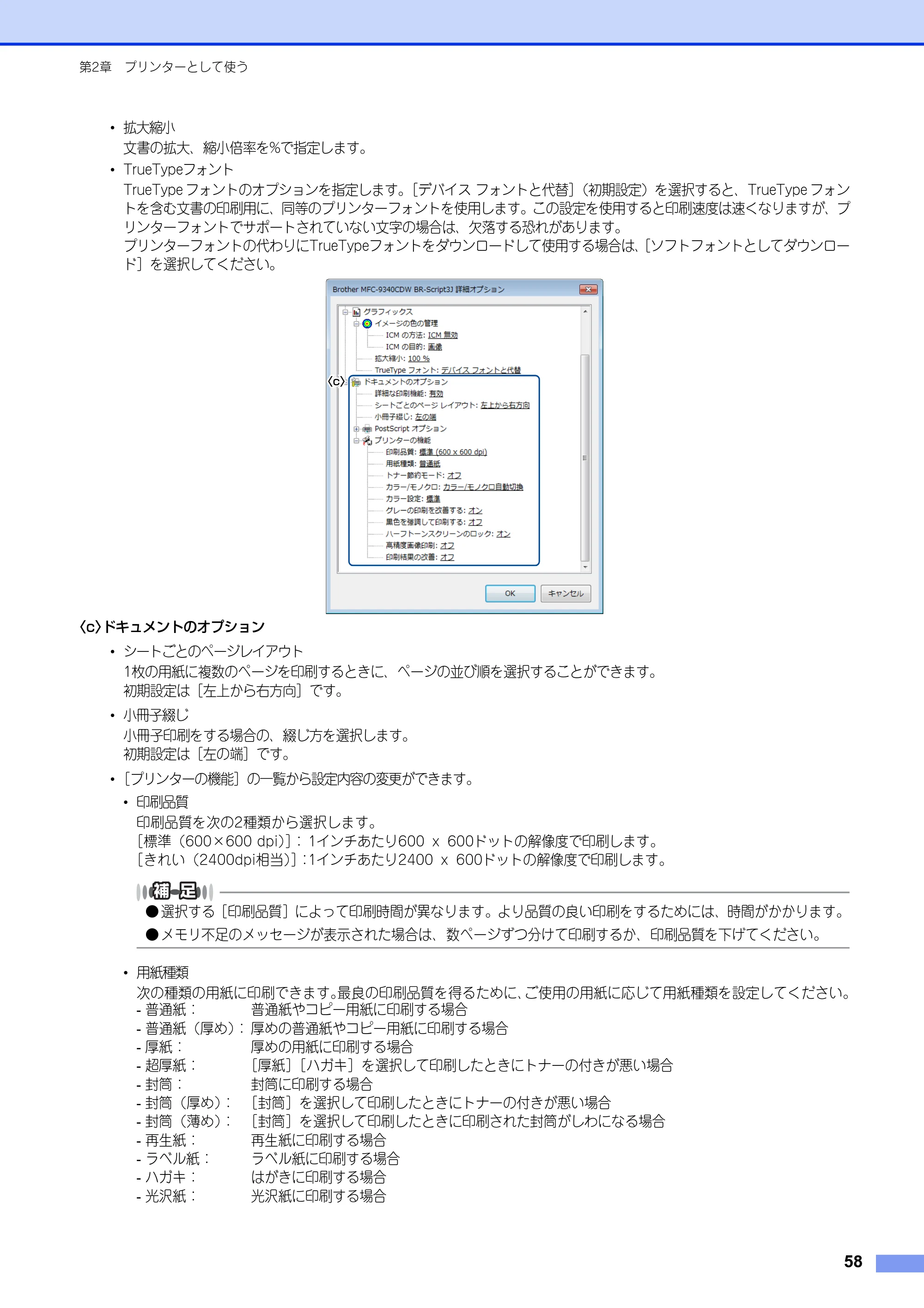 ブラザー DCP-9020CDW / MFC-9340CDW ユーザーズガイド ～パソコン活用編～ — 原本ページ — 59ページ