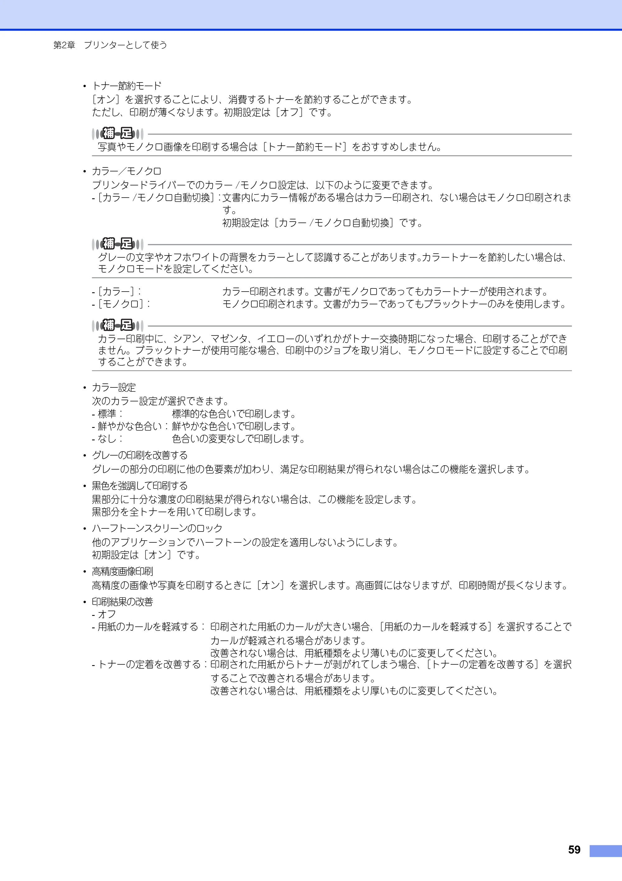 ブラザー DCP-9020CDW / MFC-9340CDW ユーザーズガイド ～パソコン活用編～ — 原本ページ — 60ページ