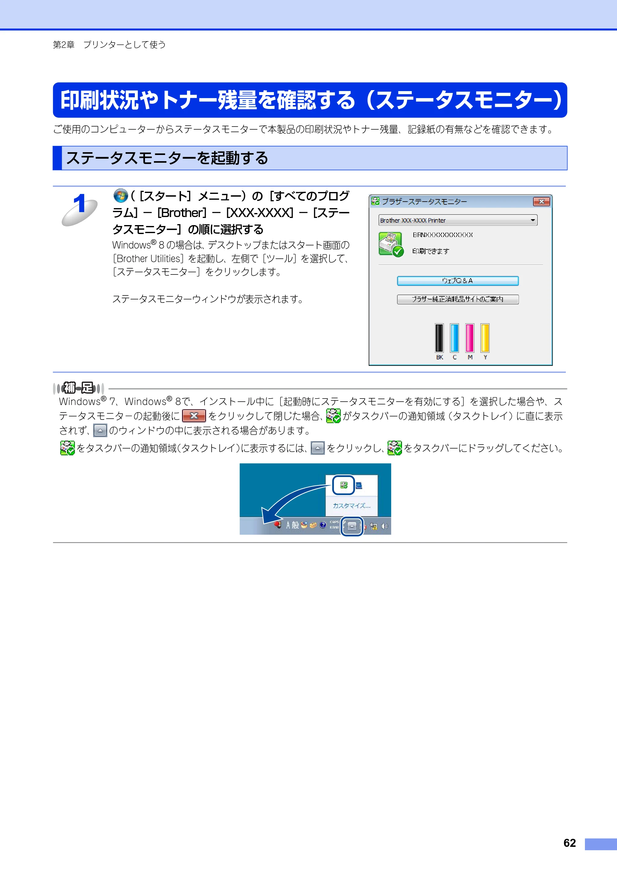 ブラザー DCP-9020CDW / MFC-9340CDW ユーザーズガイド ～パソコン活用編～ — 印刷状況やトナー残量を確認する（ステータスモニター） — 原本ページ — 63ページ