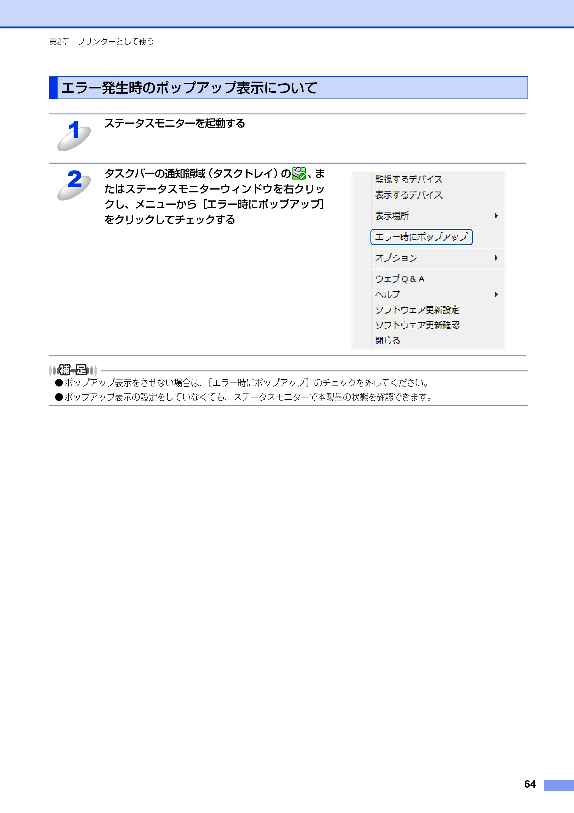 ブラザー DCP-9020CDW / MFC-9340CDW ユーザーズガイド ～パソコン活用編～ — エラー発生時のポップアップ表示について — 原本ページ — 65ページ