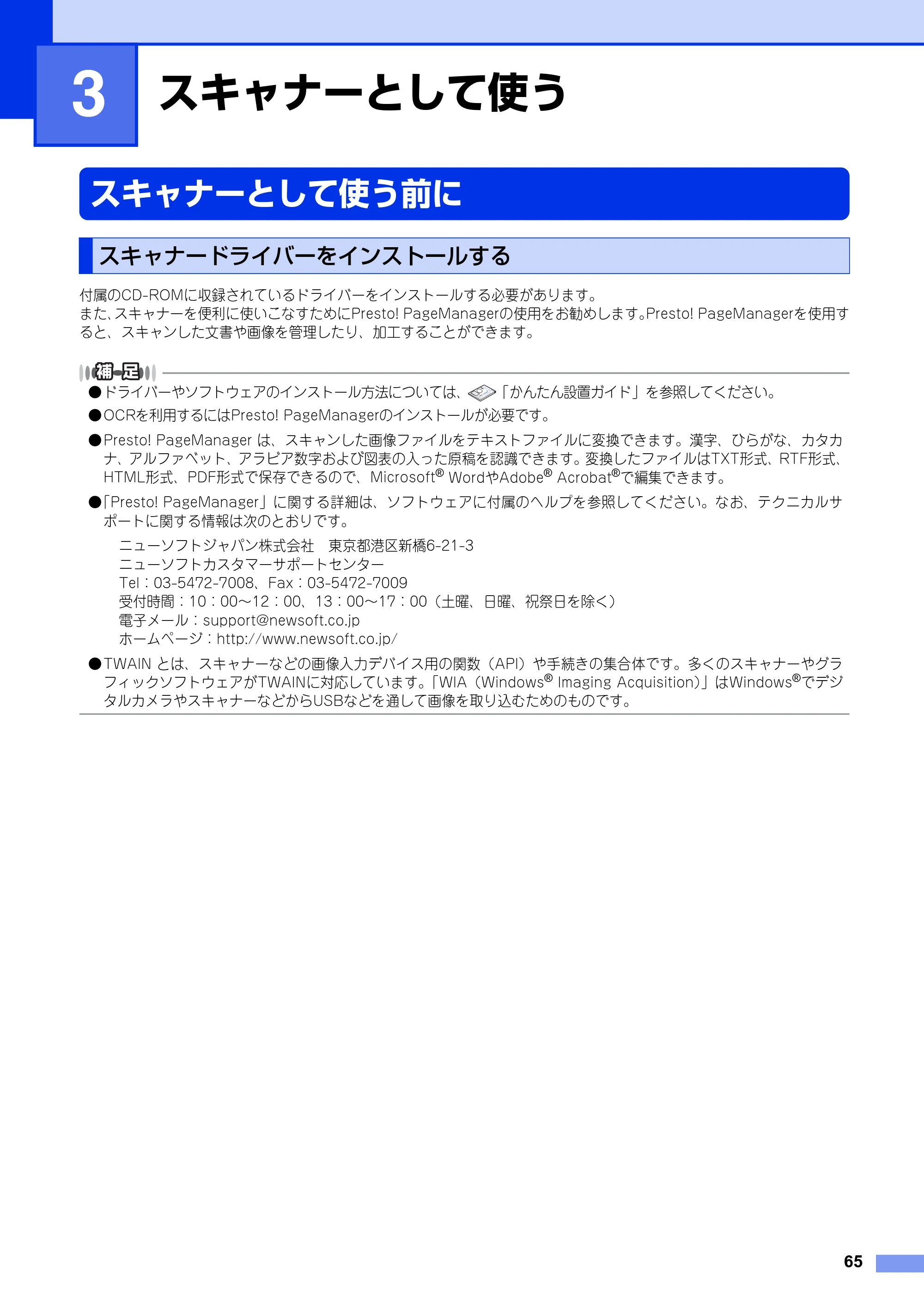 ブラザー DCP-9020CDW / MFC-9340CDW ユーザーズガイド ～パソコン活用編～ — 第3章 スキャナーとして使う — 原本ページ — 66ページ