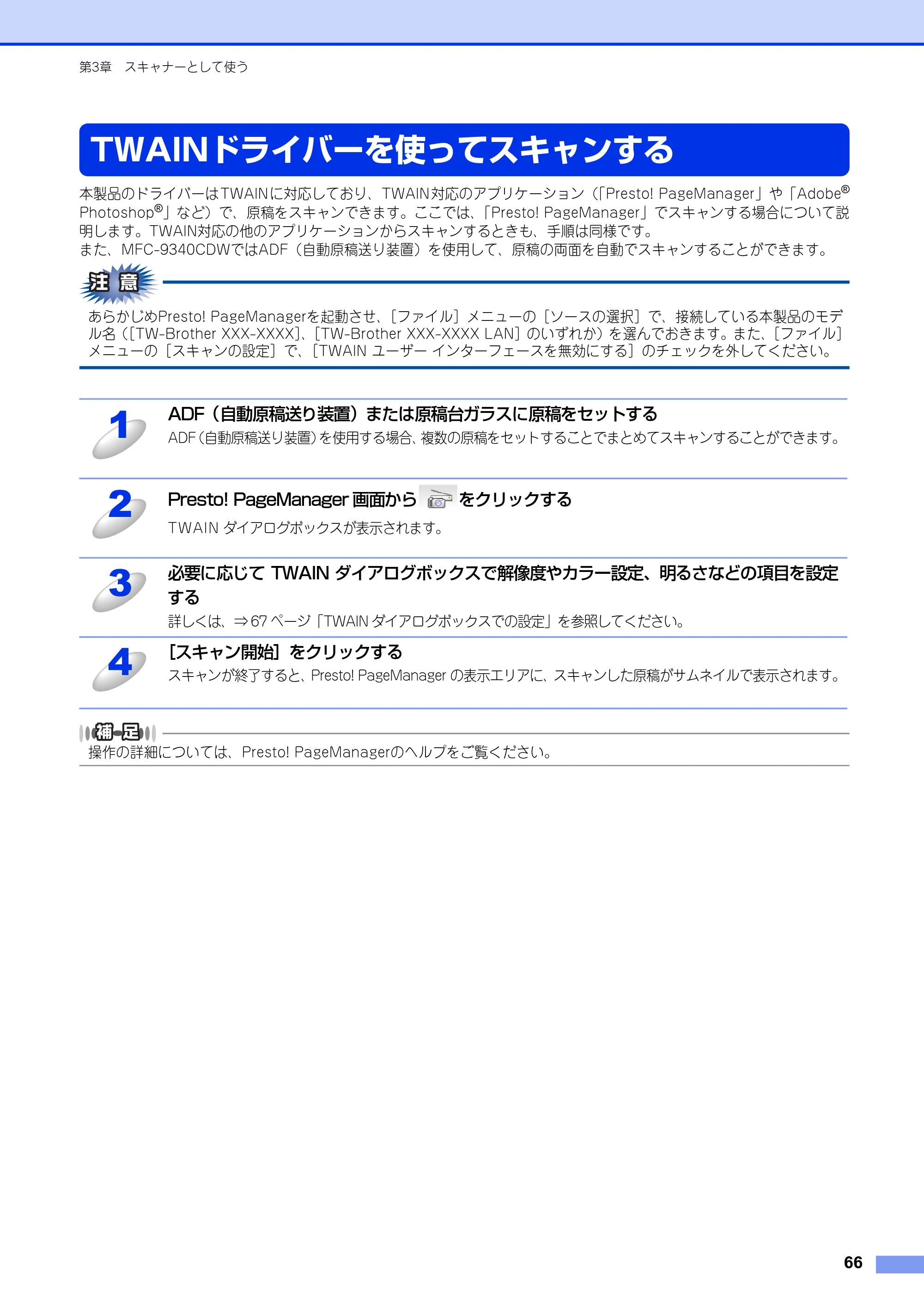 ブラザー DCP-9020CDW / MFC-9340CDW ユーザーズガイド ～パソコン活用編～ — TWAINドライバーを使ってスキャンする — 原本ページ — 67ページ