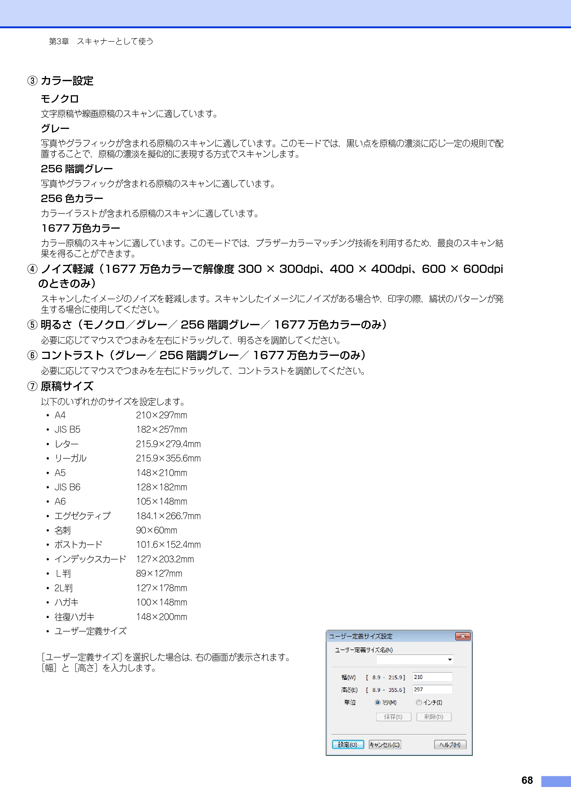 ブラザー DCP-9020CDW / MFC-9340CDW ユーザーズガイド ～パソコン活用編～ — 原本ページ — 69ページ