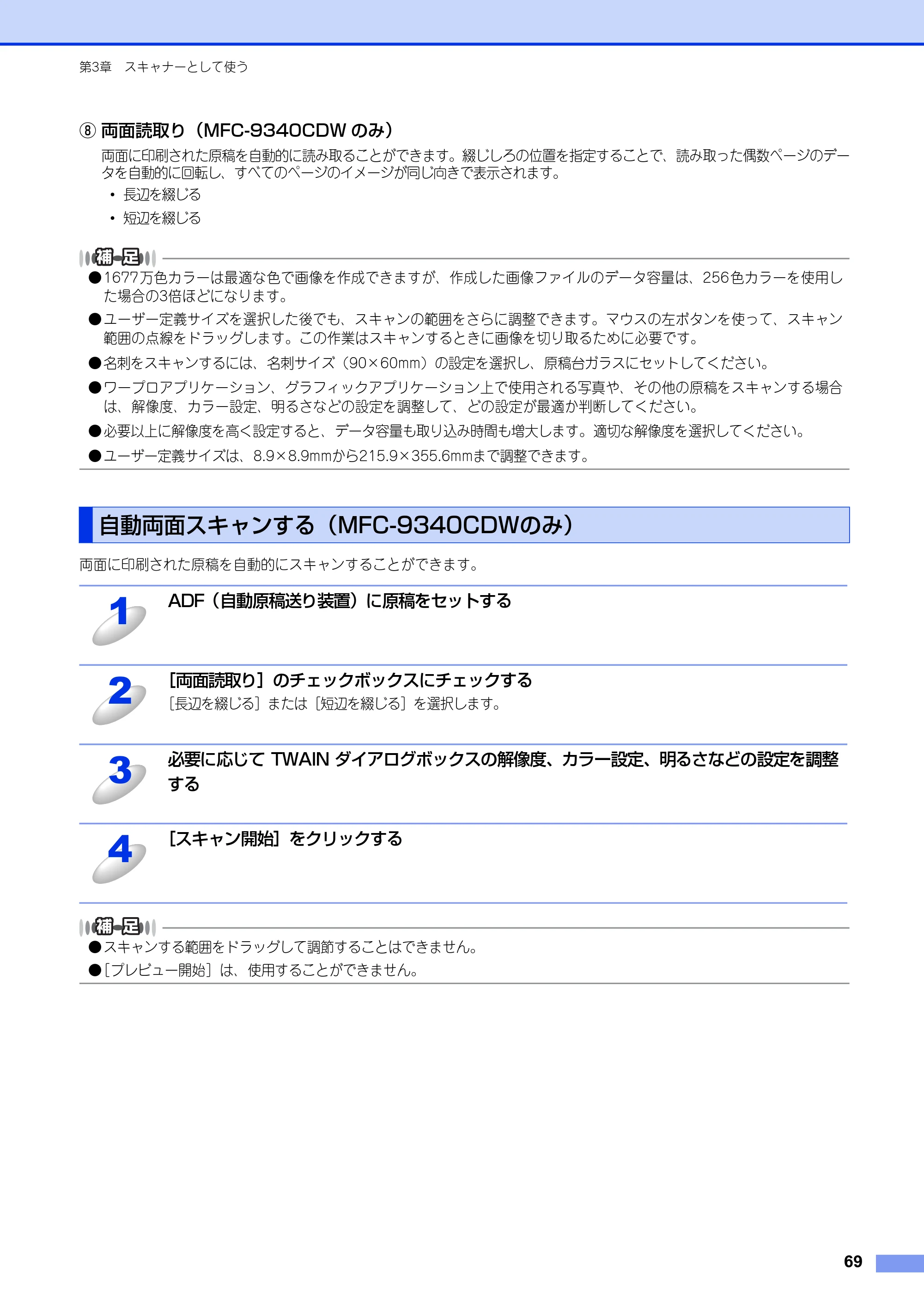 ブラザー DCP-9020CDW / MFC-9340CDW ユーザーズガイド ～パソコン活用編～ — 自動両面スキャンする（MFC-9340CDWのみ） — 原本ページ — 70ページ