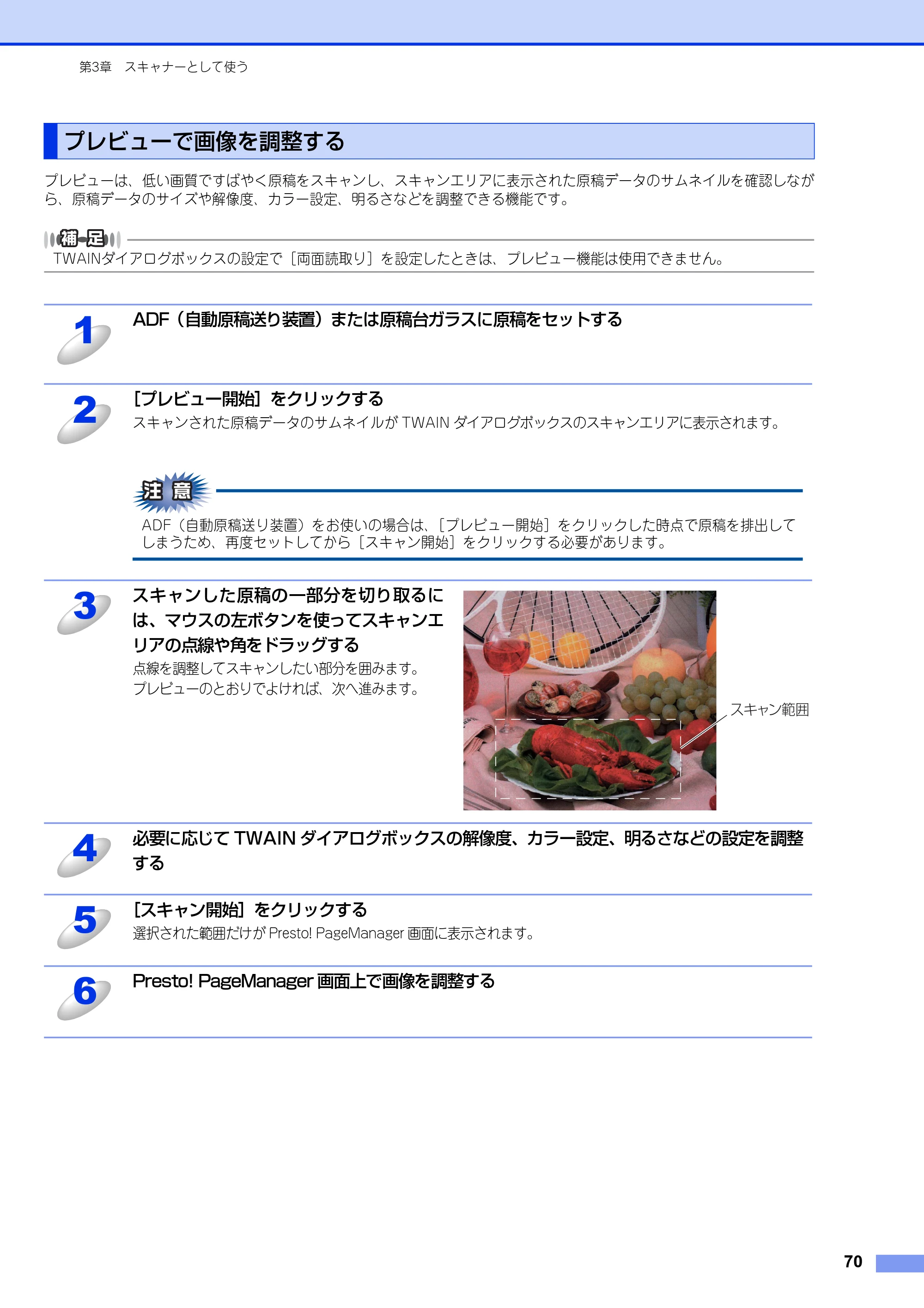 ブラザー DCP-9020CDW / MFC-9340CDW ユーザーズガイド ～パソコン活用編～ — プレビューで画像を調整する — 原本ページ — 71ページ