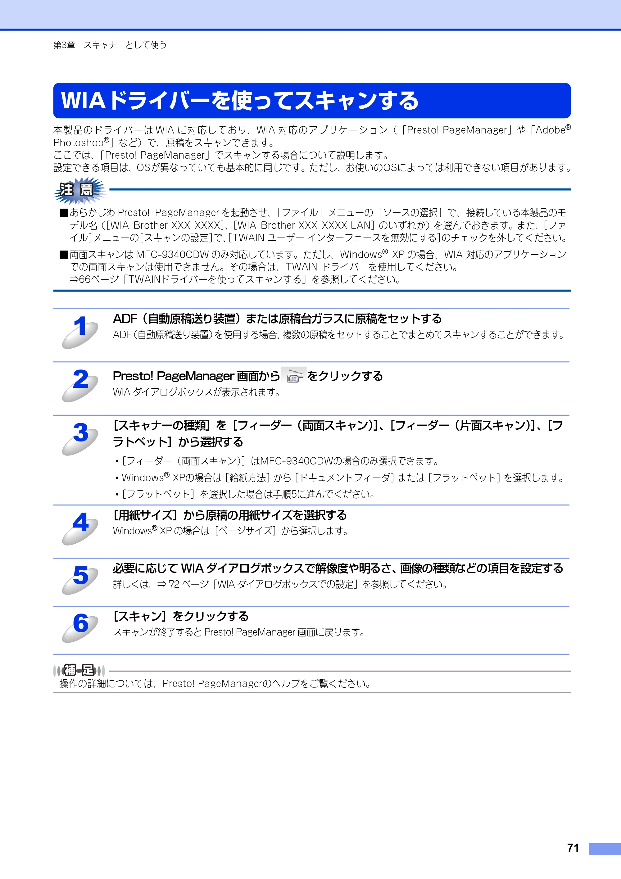 ブラザー DCP-9020CDW / MFC-9340CDW ユーザーズガイド ～パソコン活用編～ — WIAドライバーを使ってスキャンする — 原本ページ — 72ページ
