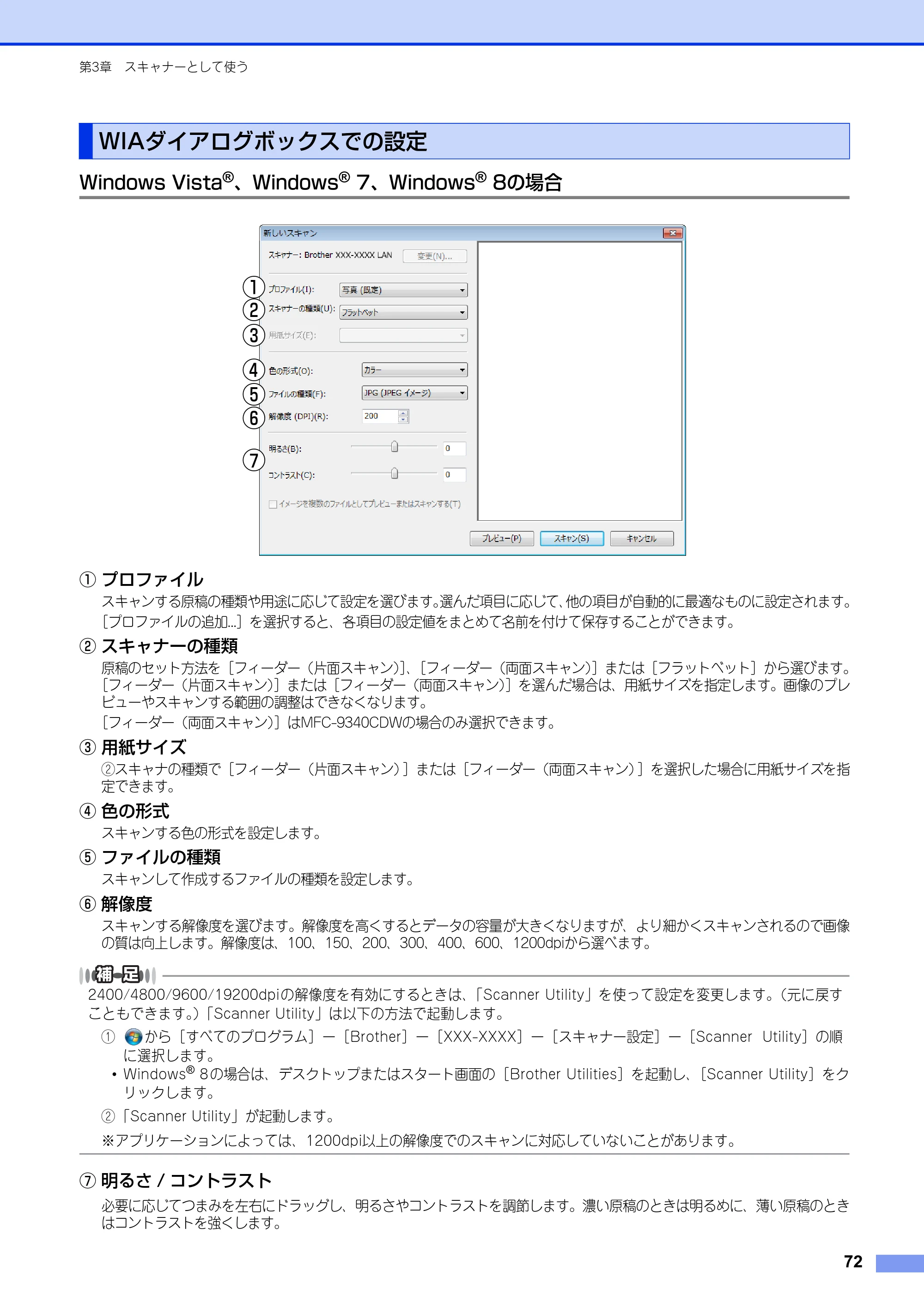 ブラザー DCP-9020CDW / MFC-9340CDW ユーザーズガイド ～パソコン活用編～ — WIAダイアログボックスでの設定 — 原本ページ — 73ページ