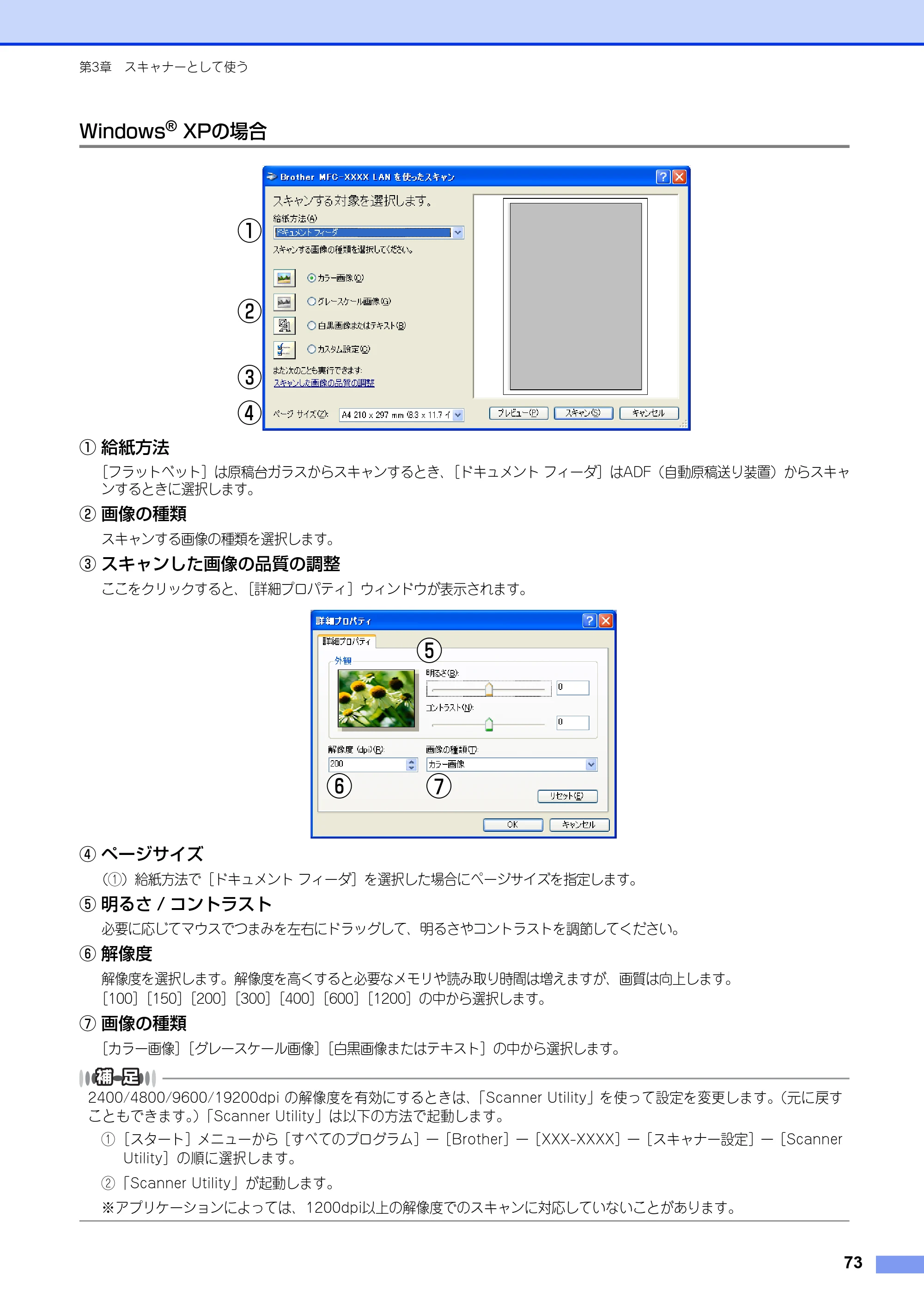 ブラザー DCP-9020CDW / MFC-9340CDW ユーザーズガイド ～パソコン活用編～ — 原本ページ — 74ページ