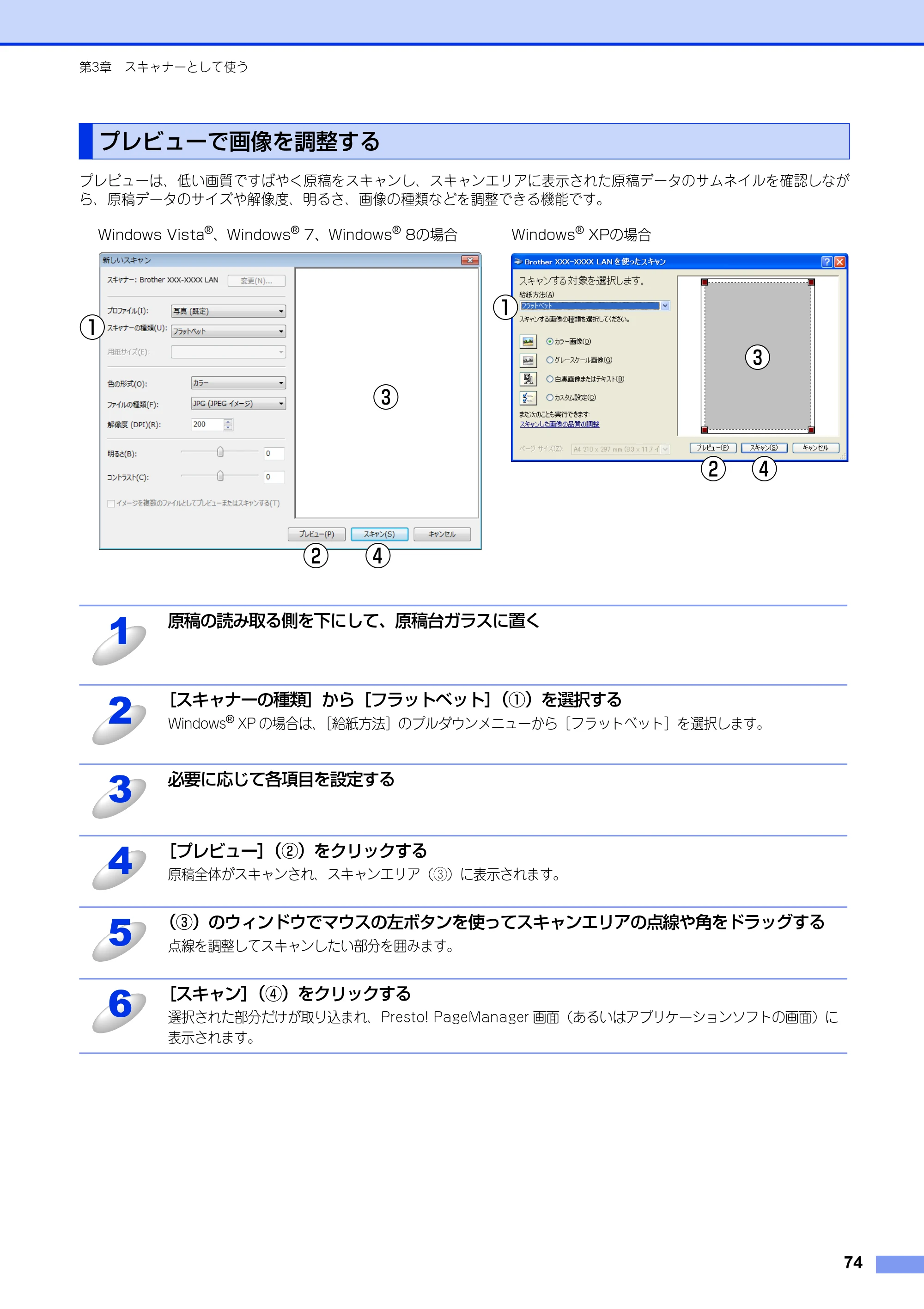 ブラザー DCP-9020CDW / MFC-9340CDW ユーザーズガイド ～パソコン活用編～ — プレビューで画像を調整する — 原本ページ — 75ページ