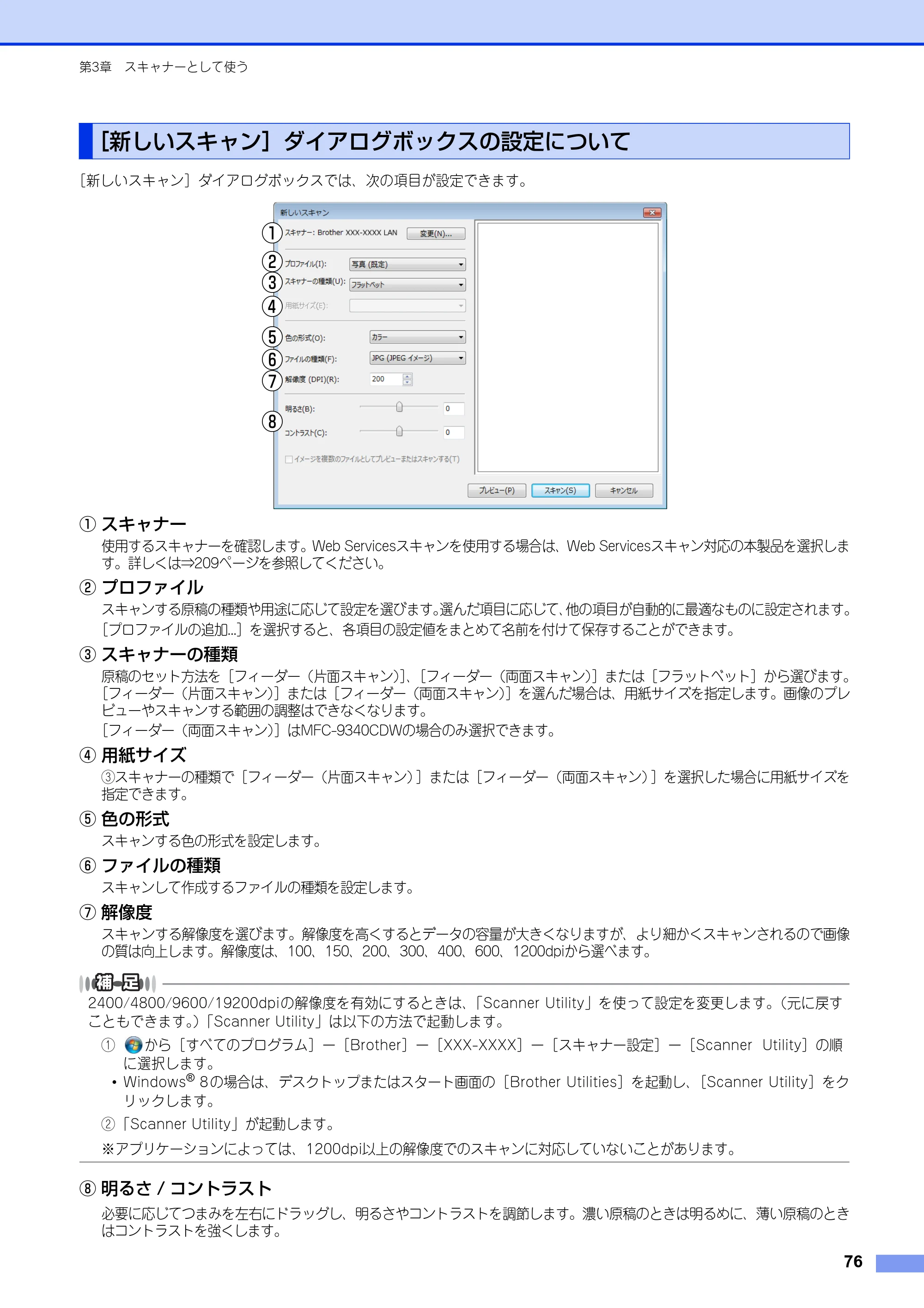 ブラザー DCP-9020CDW / MFC-9340CDW ユーザーズガイド ～パソコン活用編～ — ［新しいスキャン］ダイアログボックスの設定について — 原本ページ — 77ページ