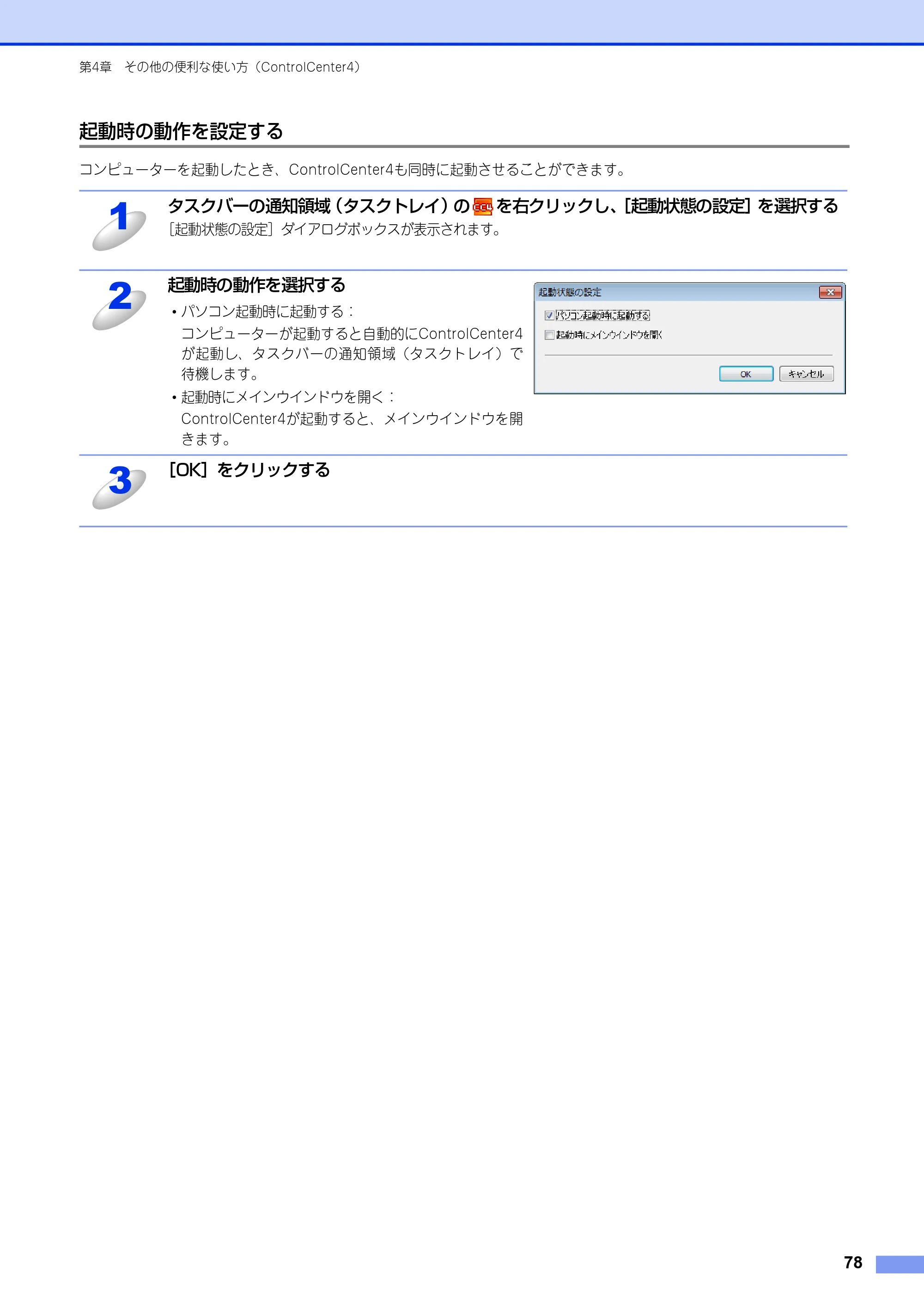 ブラザー DCP-9020CDW / MFC-9340CDW ユーザーズガイド ～パソコン活用編～ — 原本ページ — 79ページ
