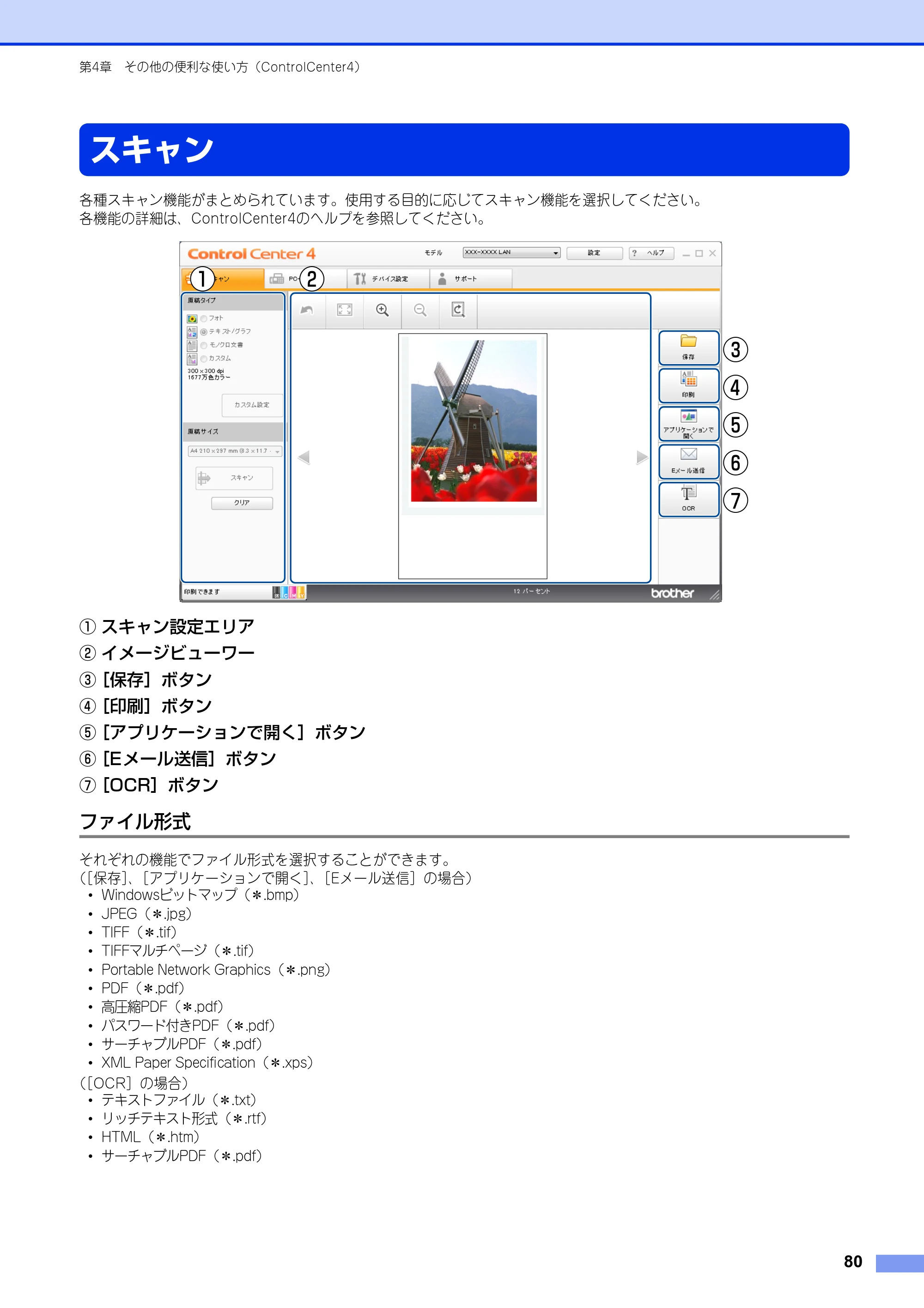 ブラザー DCP-9020CDW / MFC-9340CDW ユーザーズガイド ～パソコン活用編～ — スキャン — 原本ページ — 81ページ