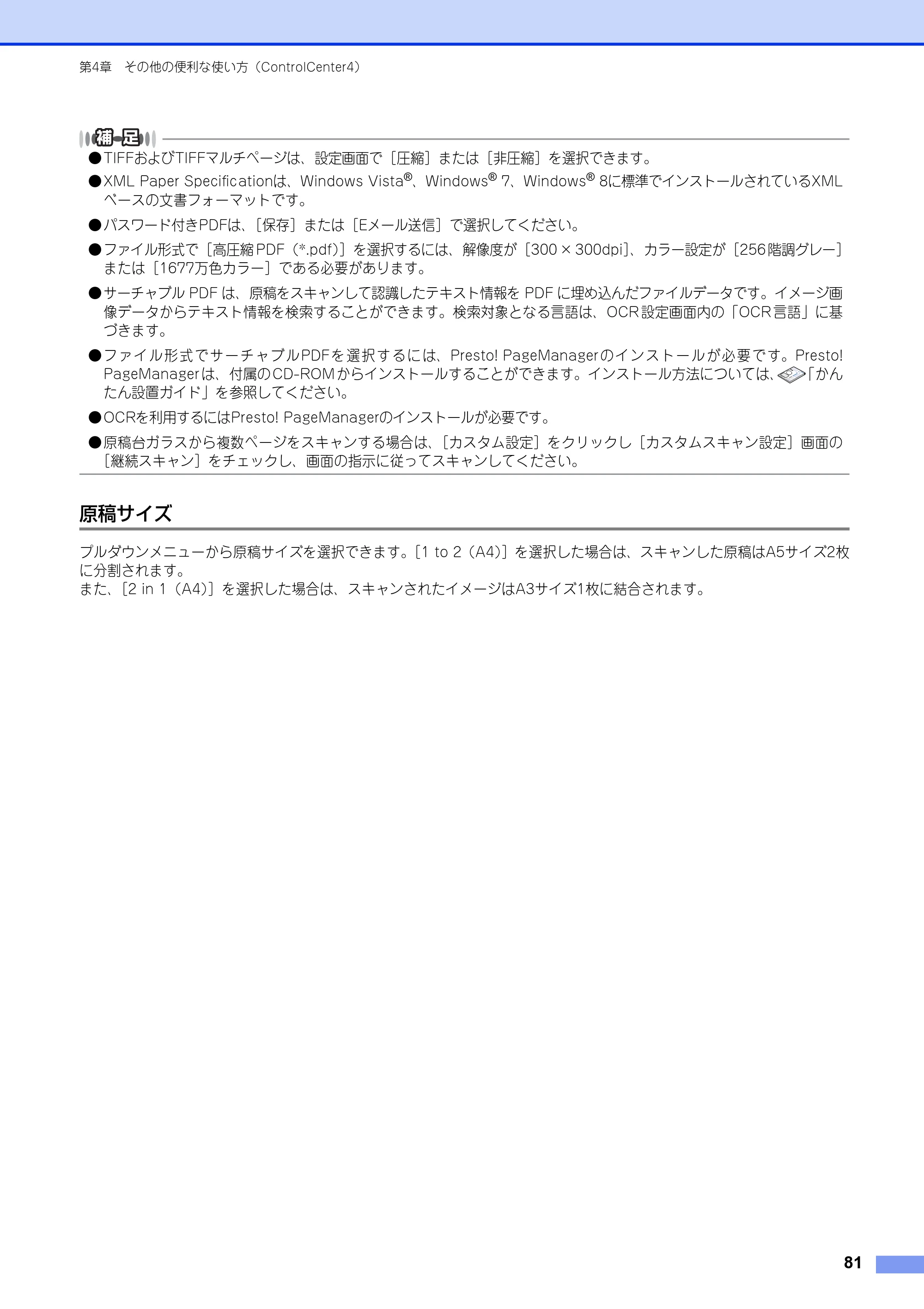 ブラザー DCP-9020CDW / MFC-9340CDW ユーザーズガイド ～パソコン活用編～ — 原本ページ — 82ページ