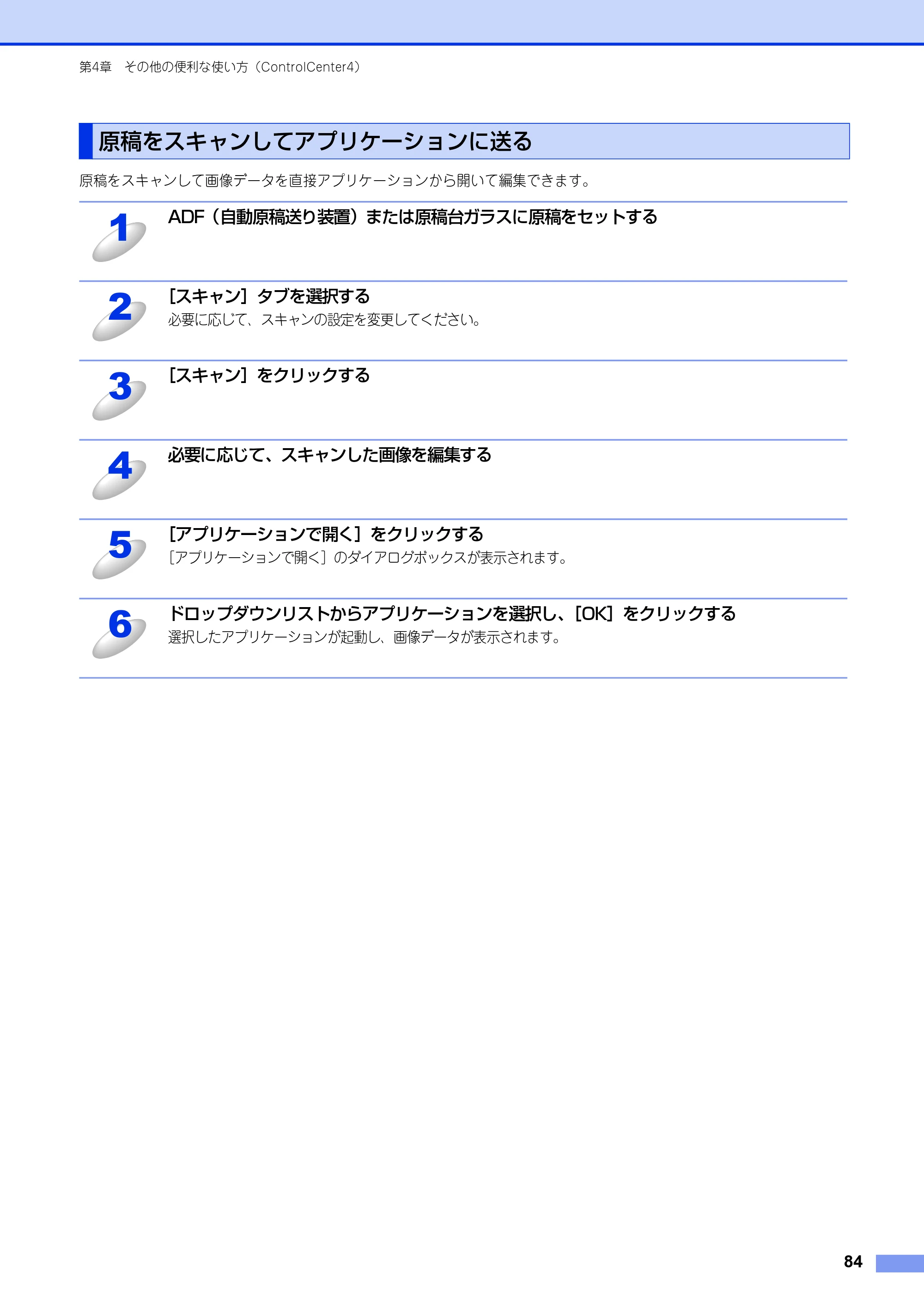 ブラザー DCP-9020CDW / MFC-9340CDW ユーザーズガイド ～パソコン活用編～ — 原稿をスキャンしてアプリケーションに送る — 原本ページ — 85ページ