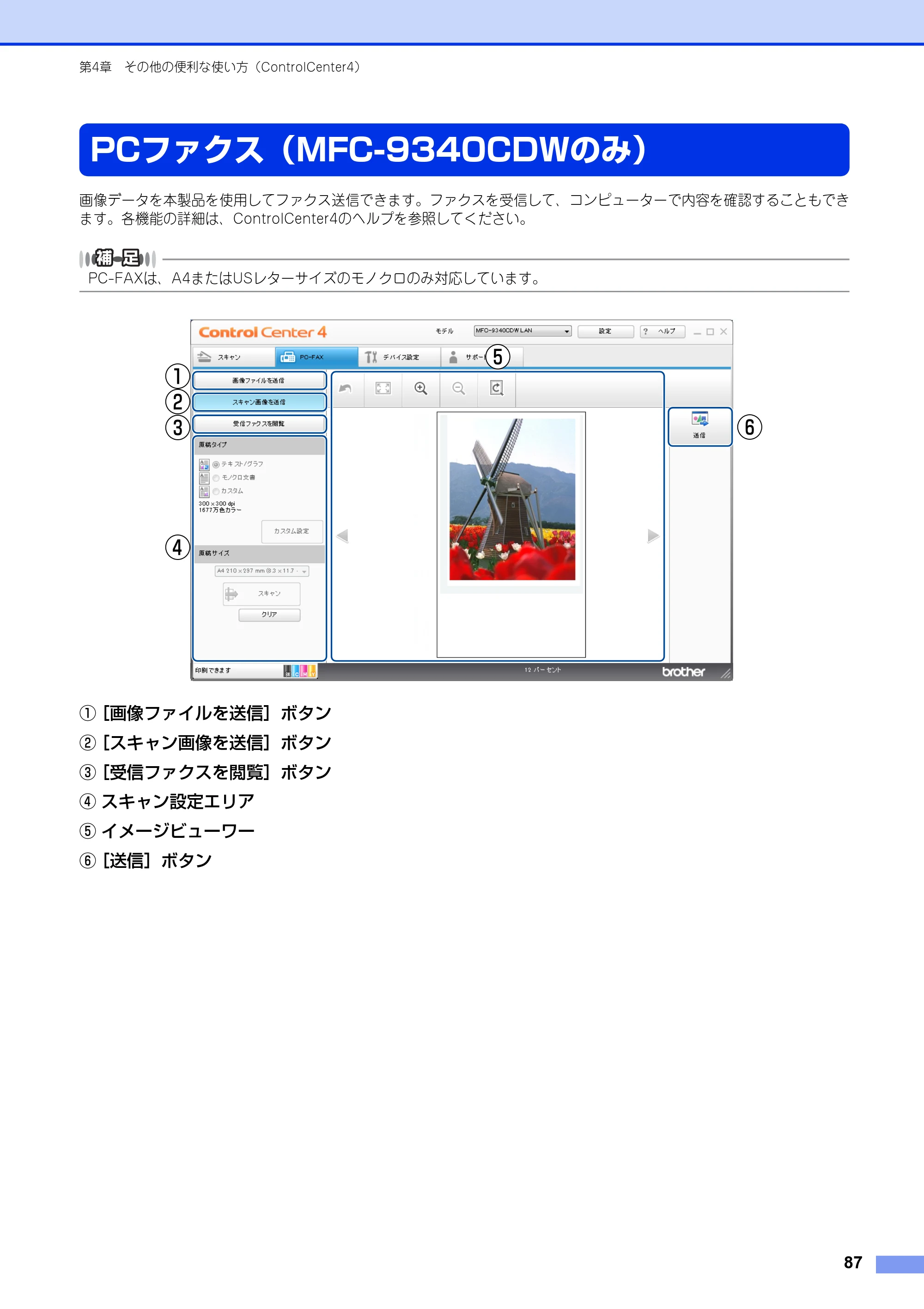 ブラザー DCP-9020CDW / MFC-9340CDW ユーザーズガイド ～パソコン活用編～ — PCファクス（MFC-9340CDWのみ） — 原本ページ — 88ページ