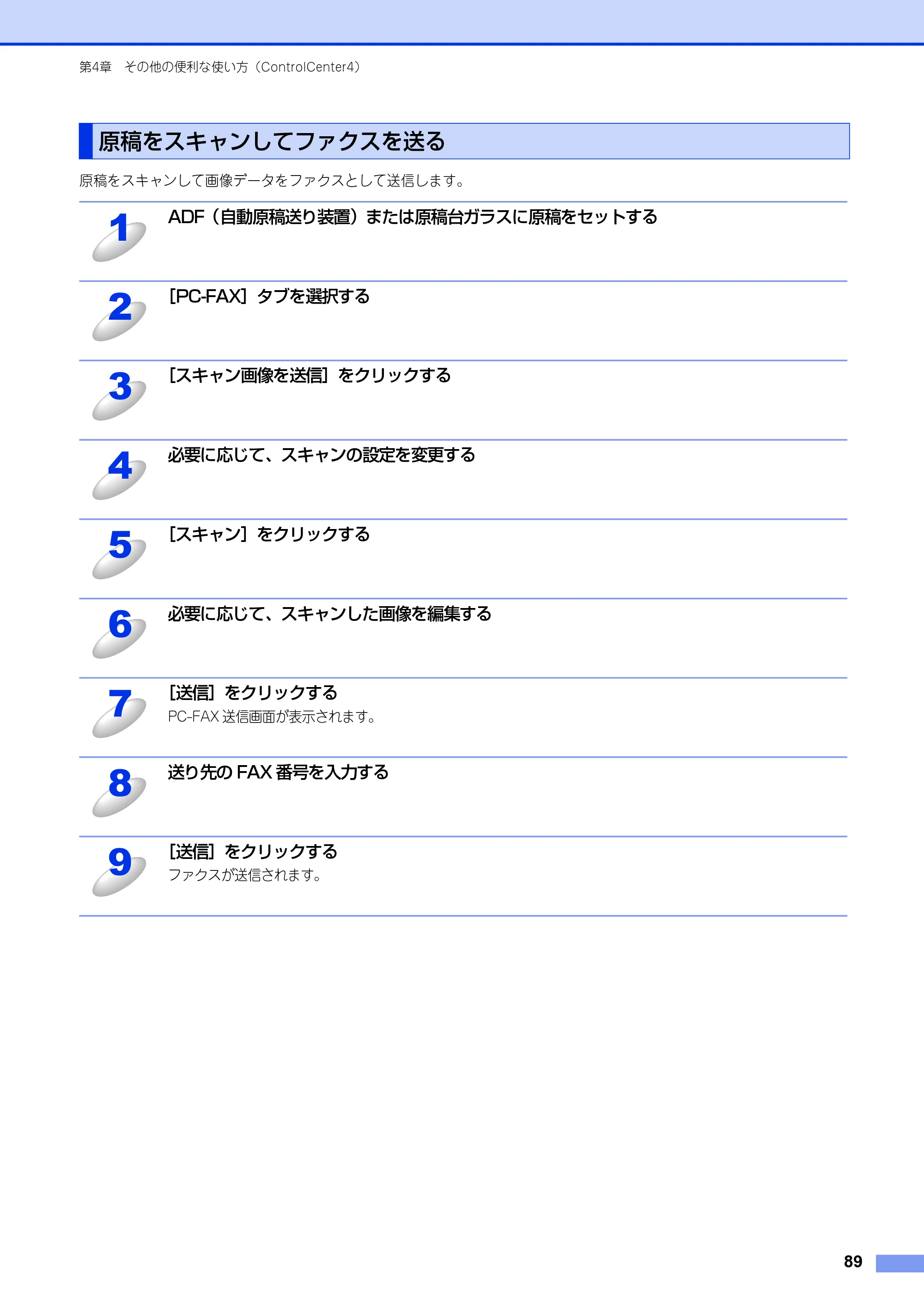 ブラザー DCP-9020CDW / MFC-9340CDW ユーザーズガイド ～パソコン活用編～ — 原稿をスキャンしてファクスを送る — 原本ページ — 90ページ